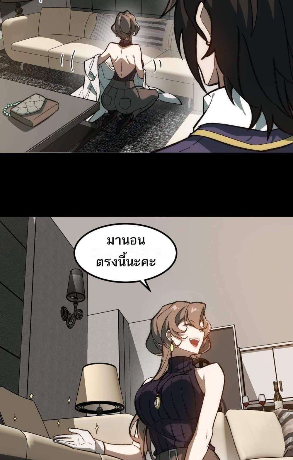 I Created An Urban Legend แปลไทย