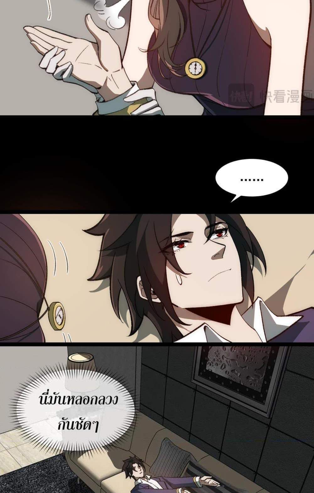 I Created An Urban Legend แปลไทย