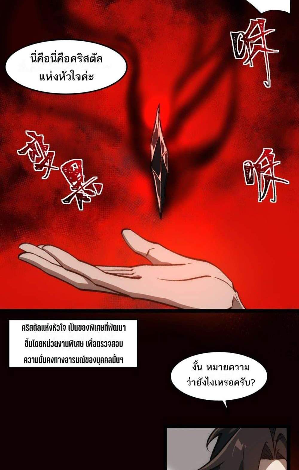 I Created An Urban Legend แปลไทย