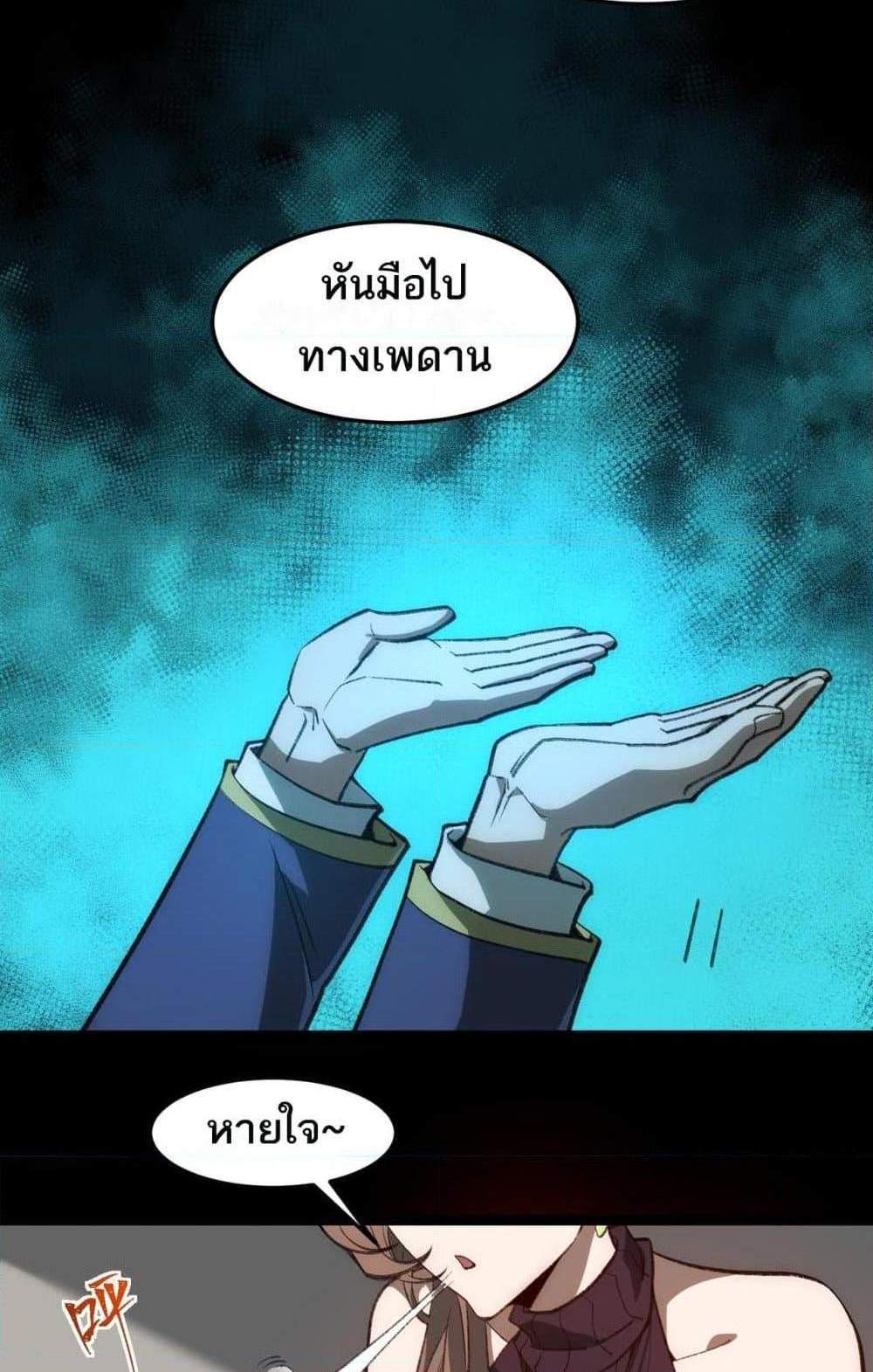 I Created An Urban Legend แปลไทย