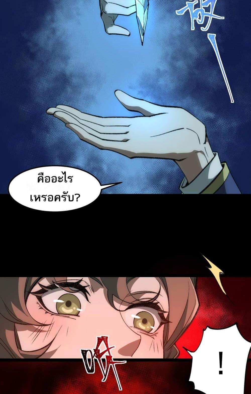 I Created An Urban Legend แปลไทย