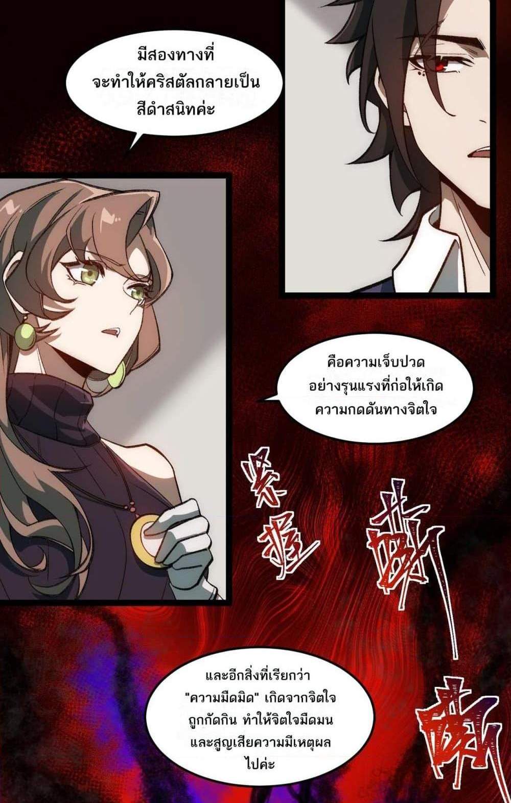 I Created An Urban Legend แปลไทย