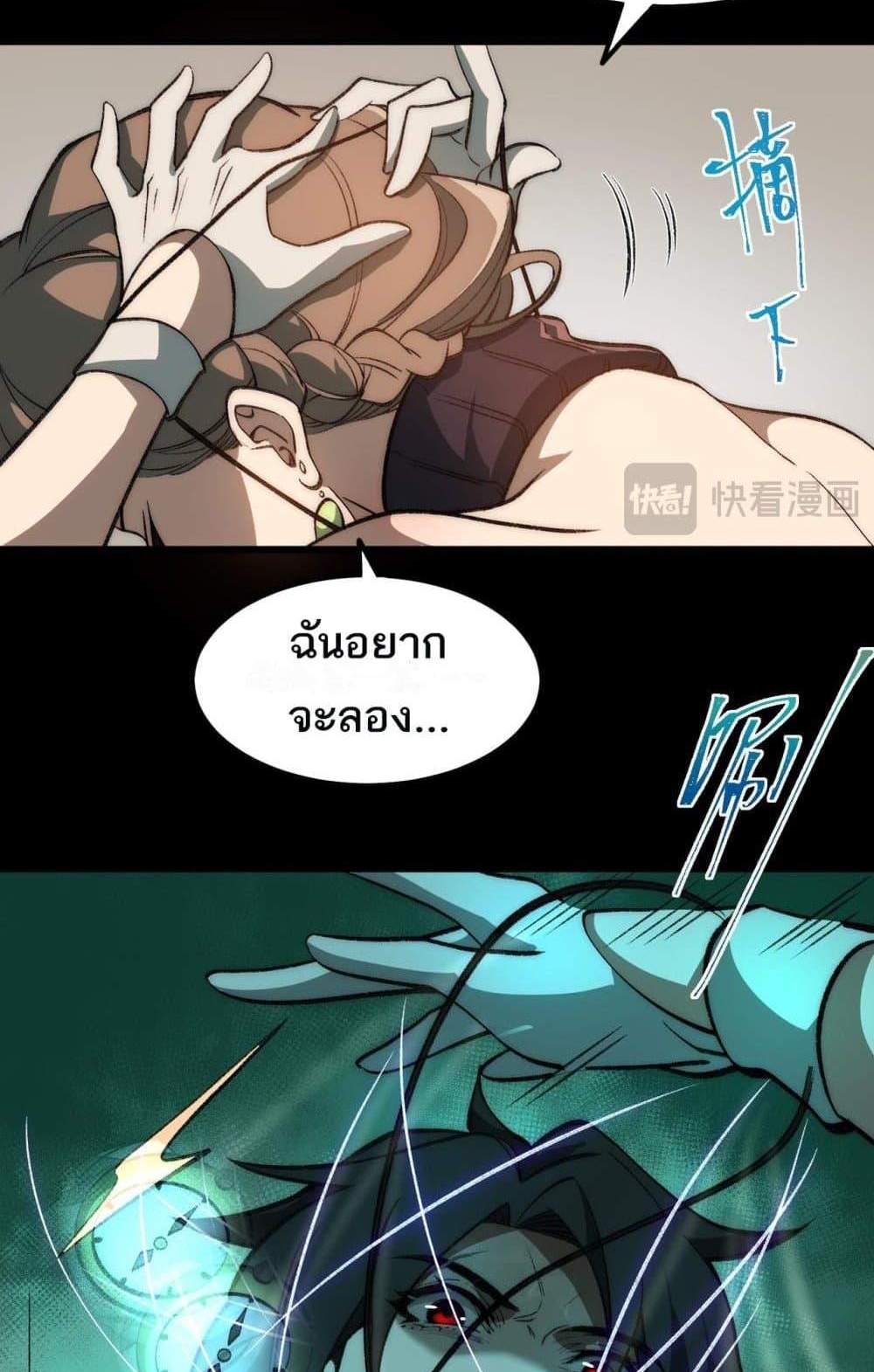 I Created An Urban Legend แปลไทย