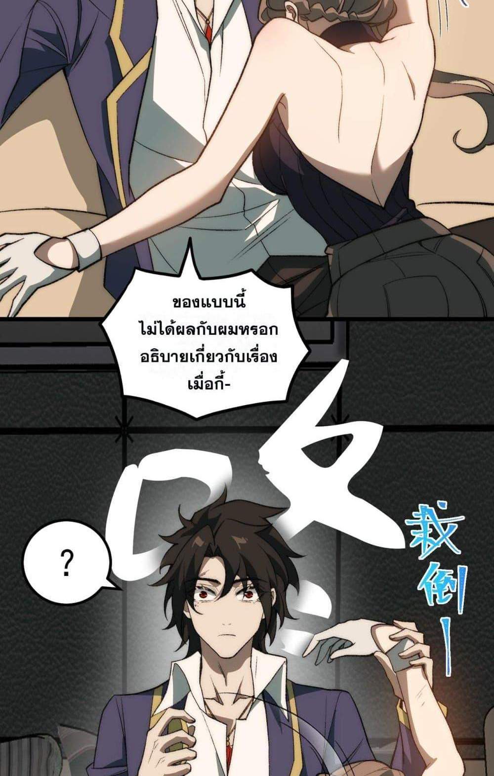 I Created An Urban Legend แปลไทย