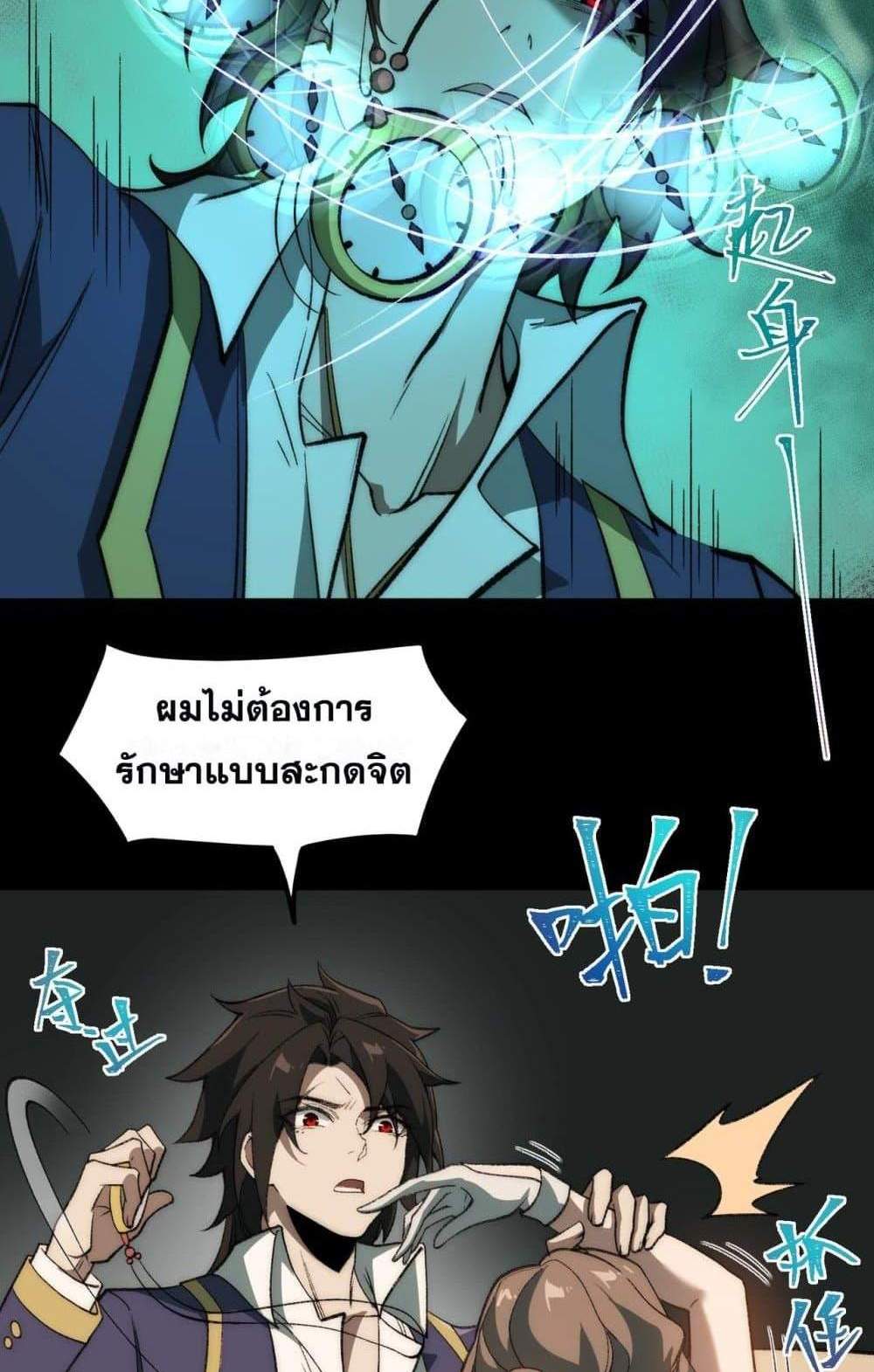 I Created An Urban Legend แปลไทย
