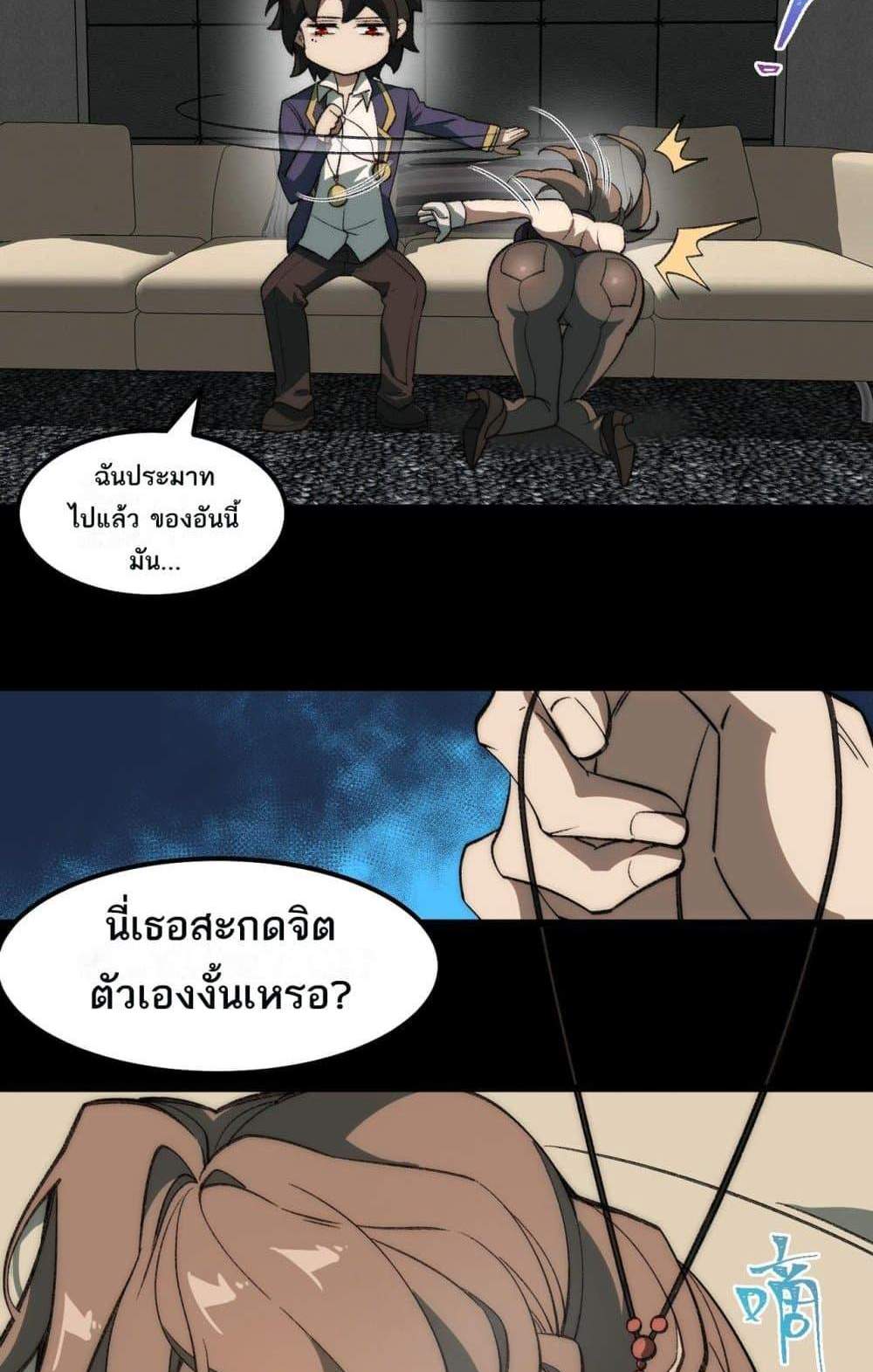 I Created An Urban Legend แปลไทย