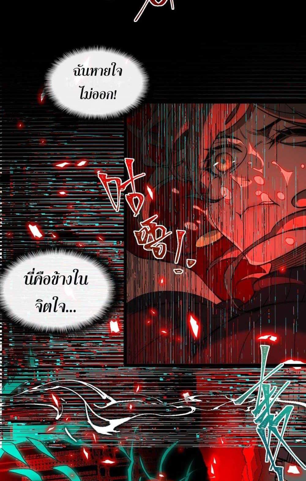 I Created An Urban Legend แปลไทย