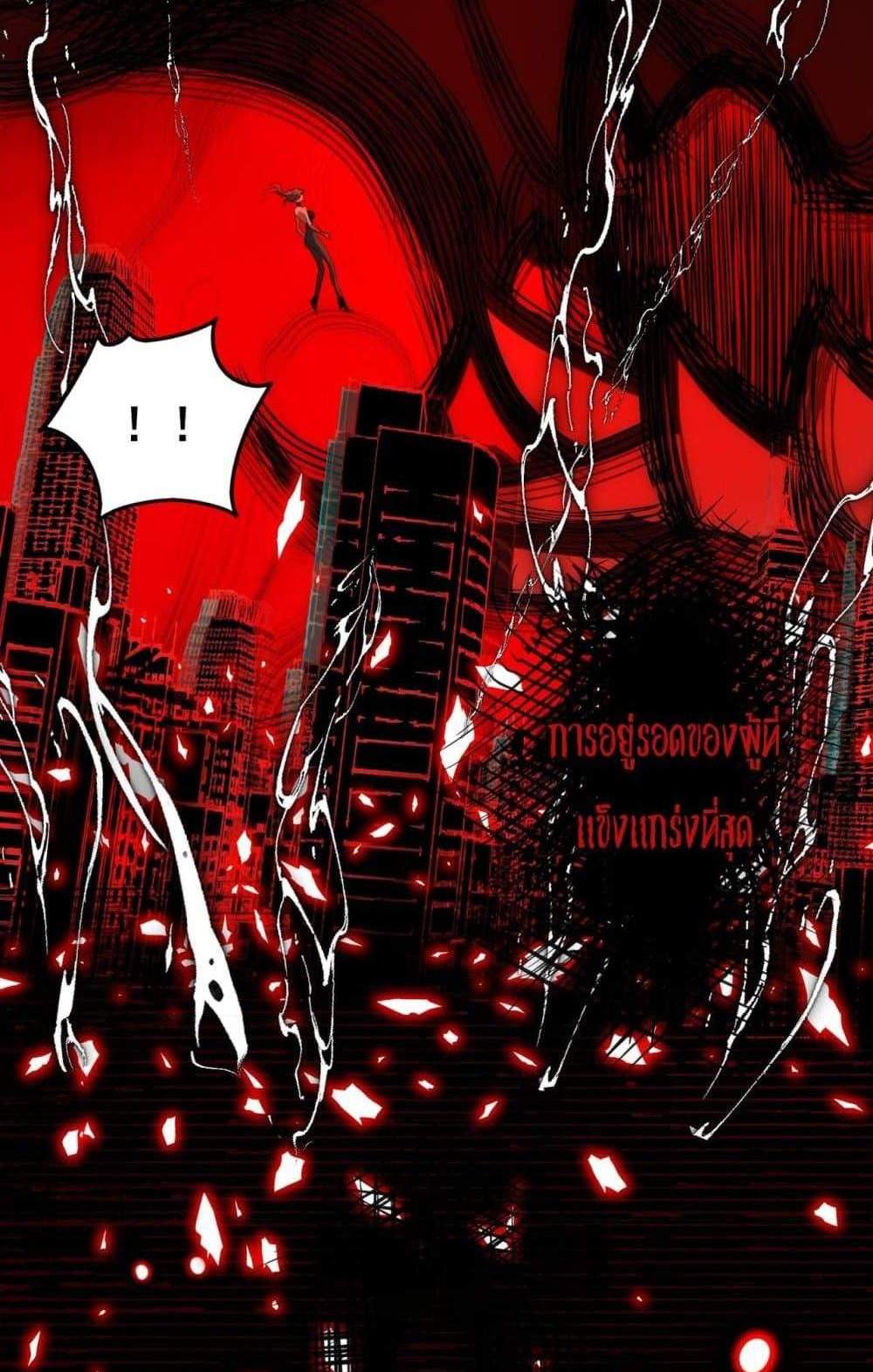 I Created An Urban Legend แปลไทย