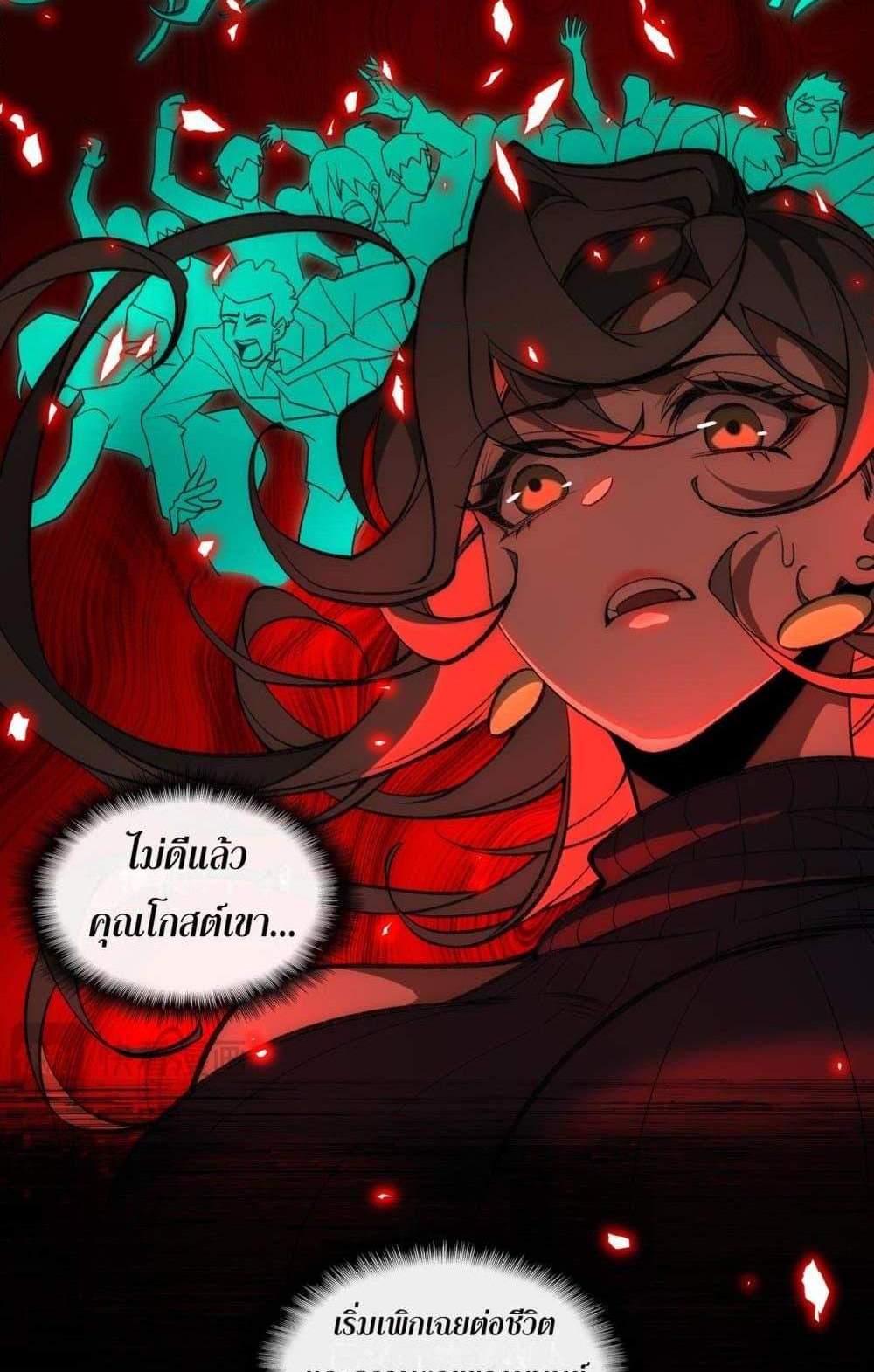 I Created An Urban Legend แปลไทย