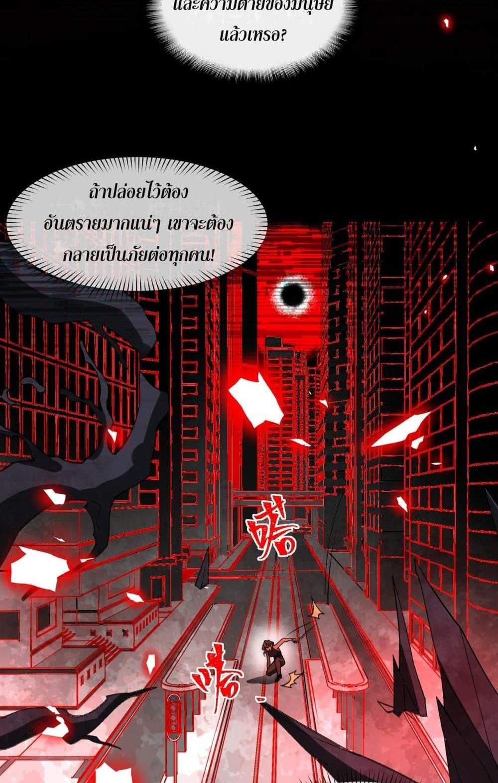 I Created An Urban Legend แปลไทย