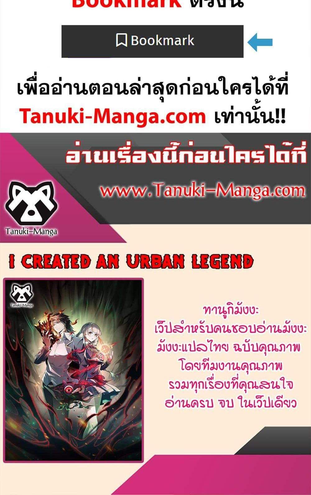 I Created An Urban Legend แปลไทย