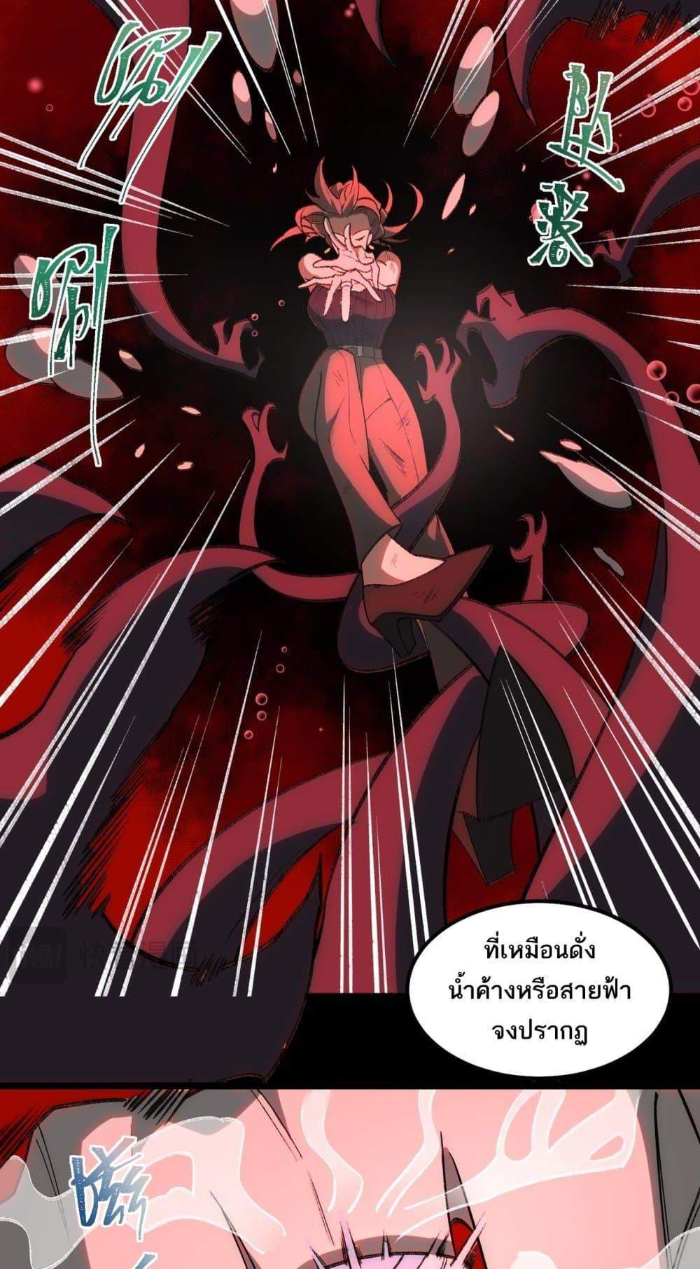 I Created An Urban Legend แปลไทย
