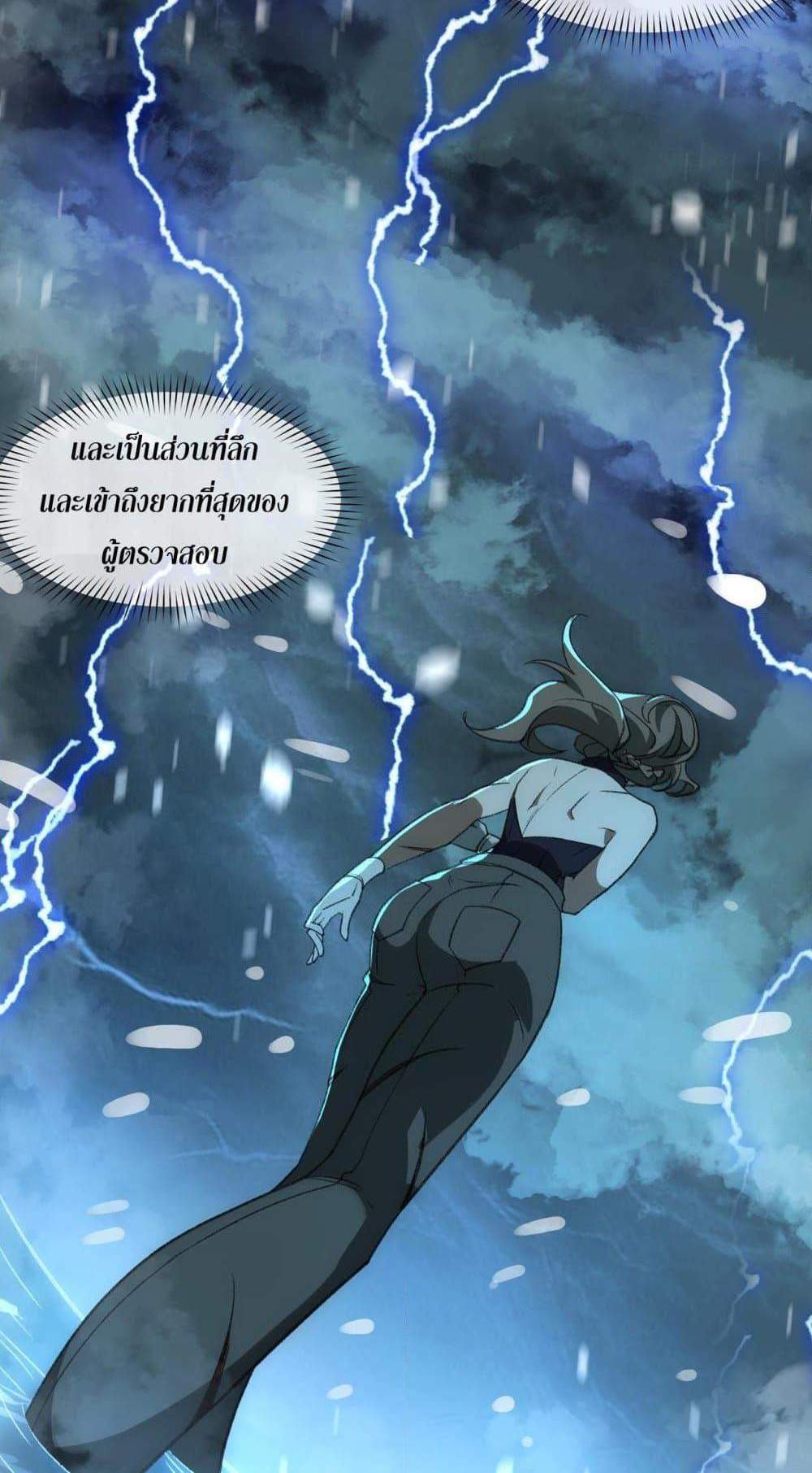 I Created An Urban Legend แปลไทย
