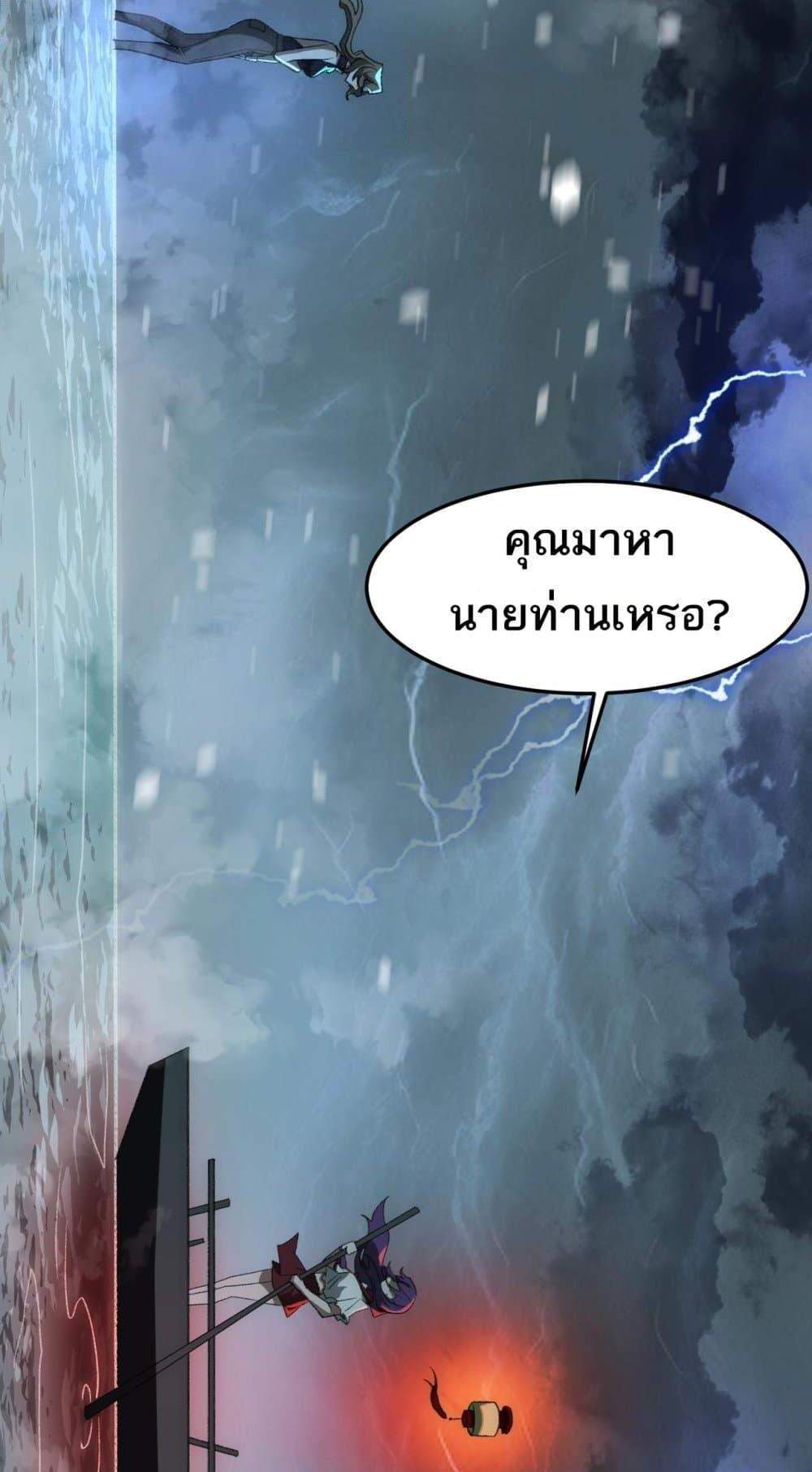 I Created An Urban Legend แปลไทย