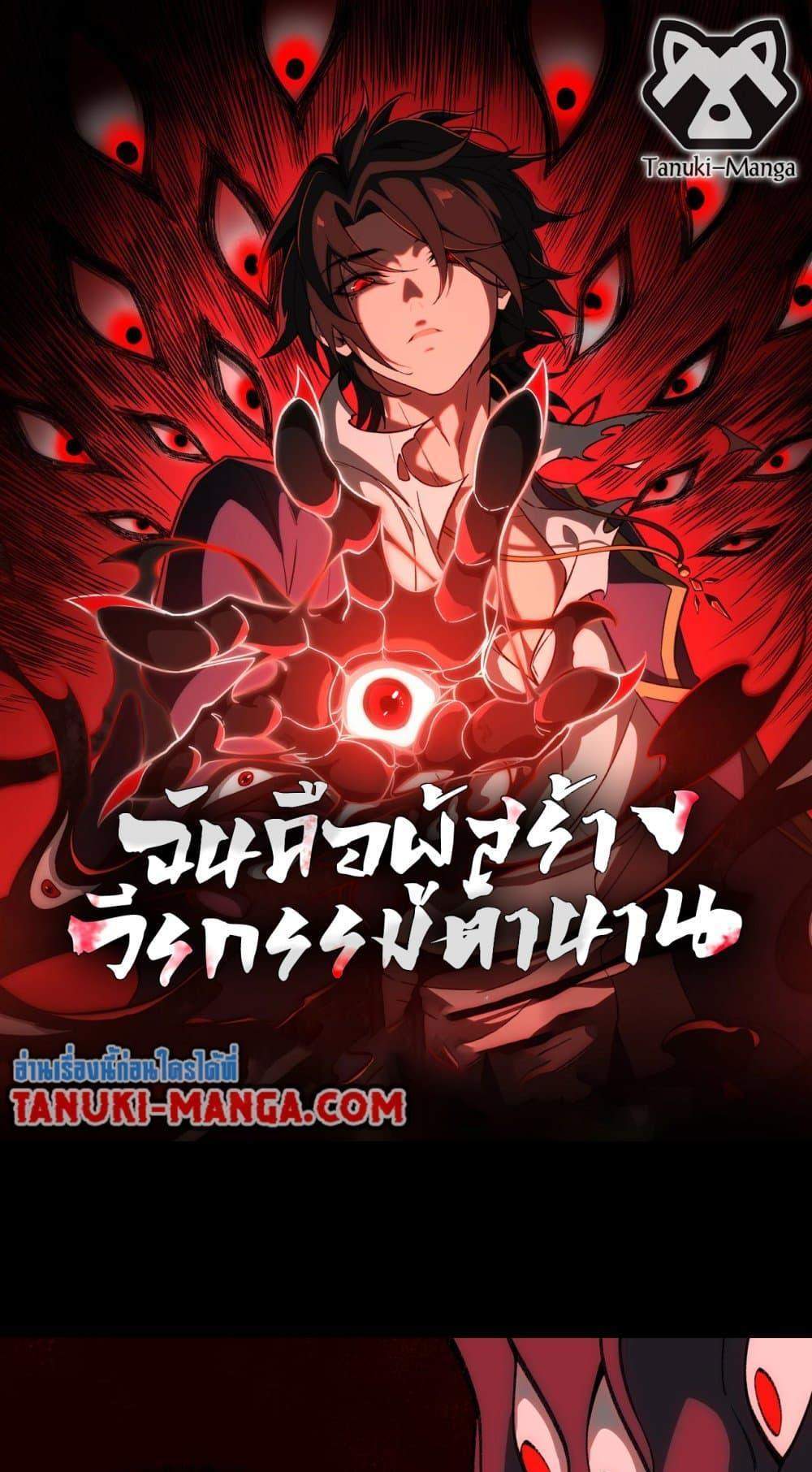 I Created An Urban Legend แปลไทย