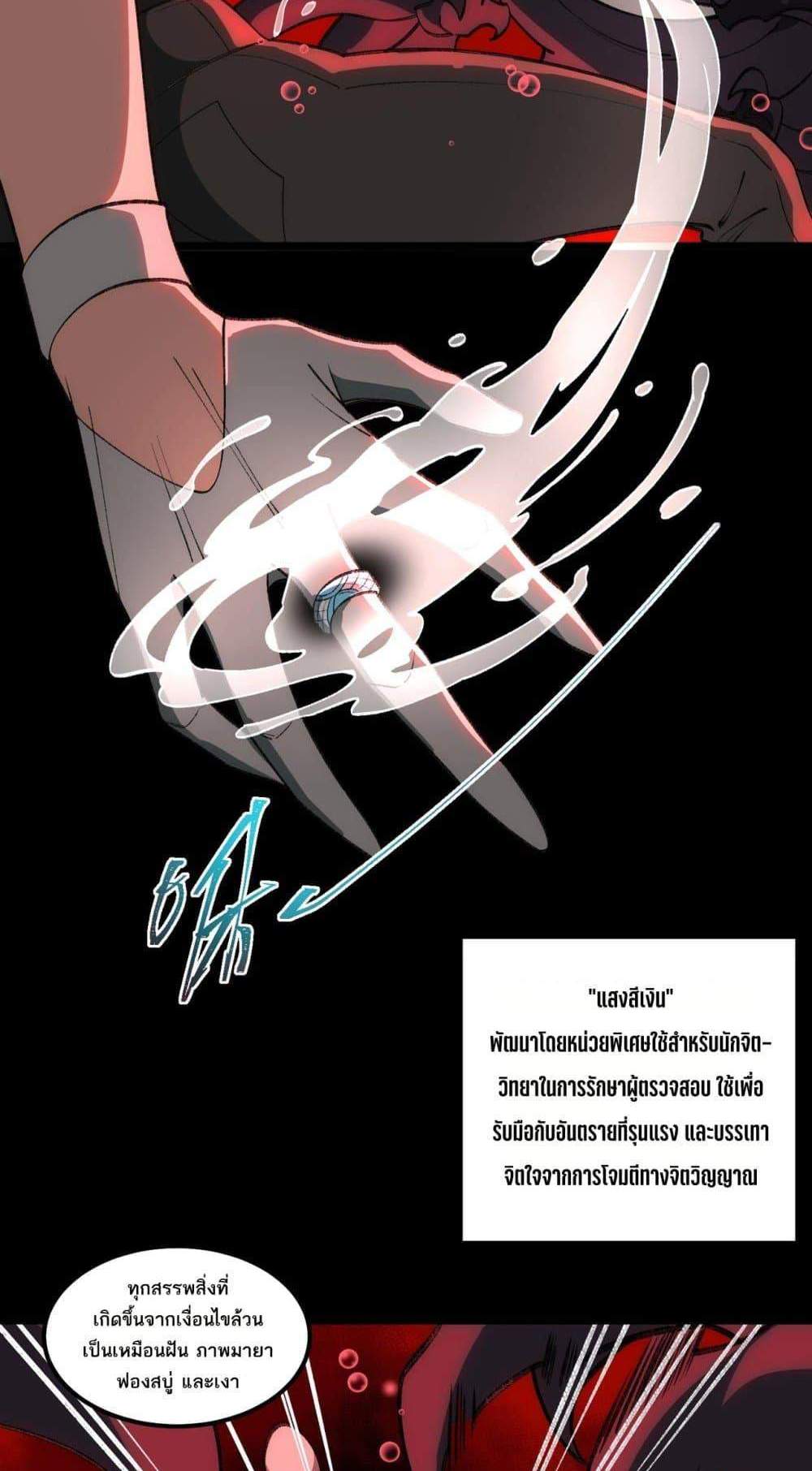 I Created An Urban Legend แปลไทย