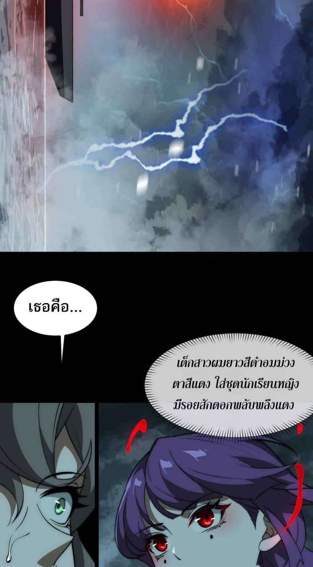 I Created An Urban Legend แปลไทย