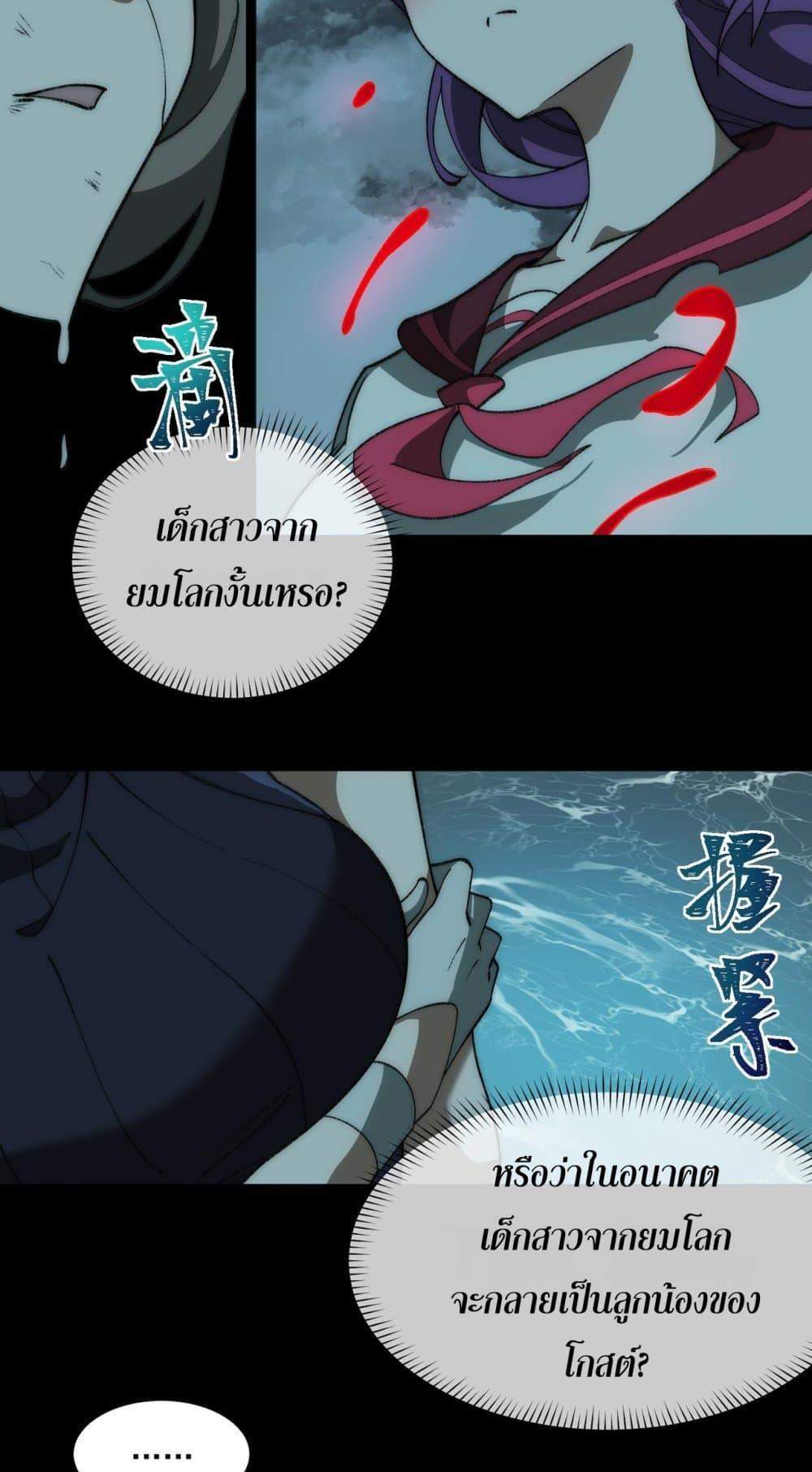 I Created An Urban Legend แปลไทย