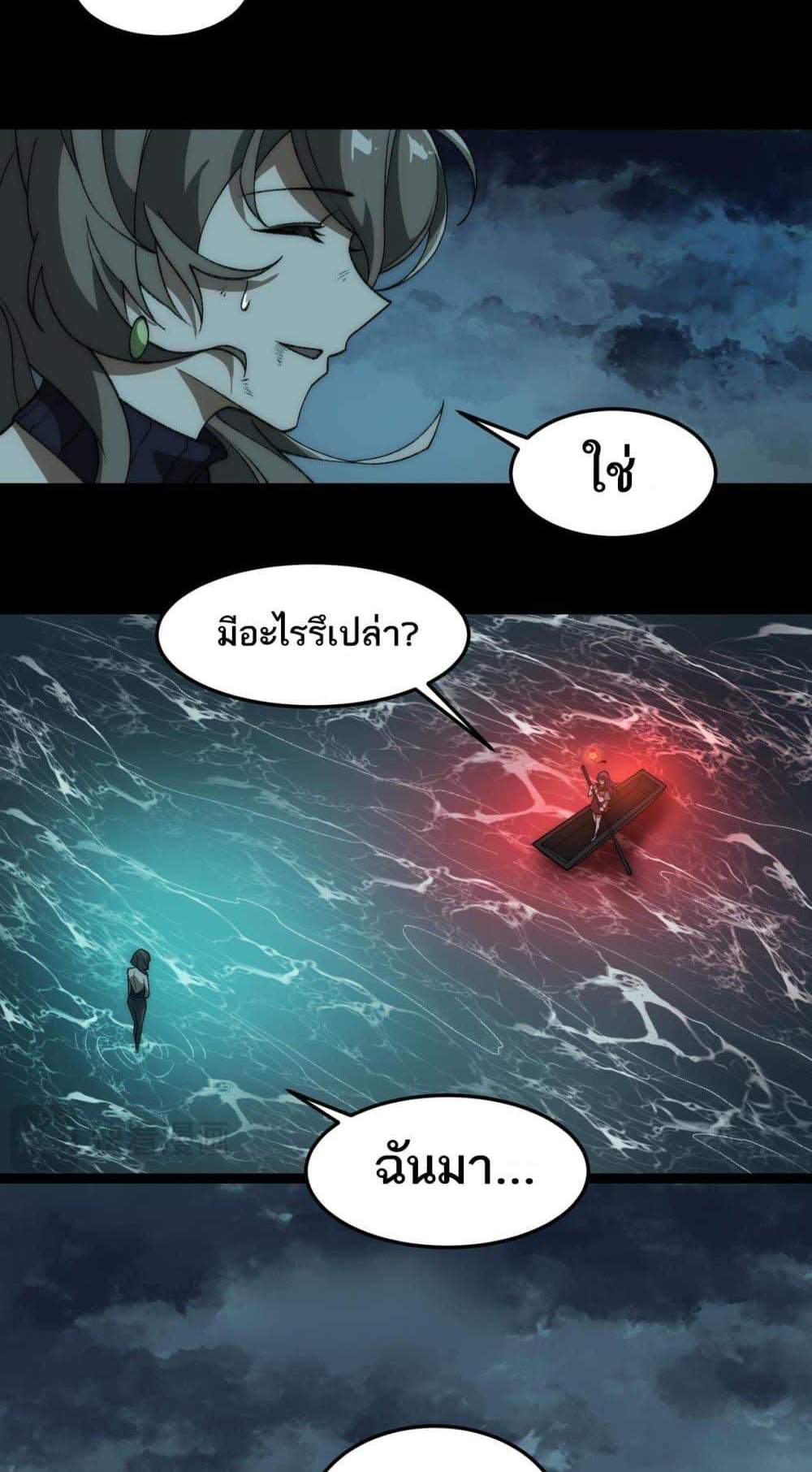 I Created An Urban Legend แปลไทย