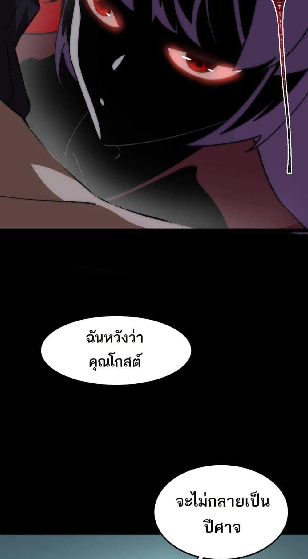 I Created An Urban Legend แปลไทย