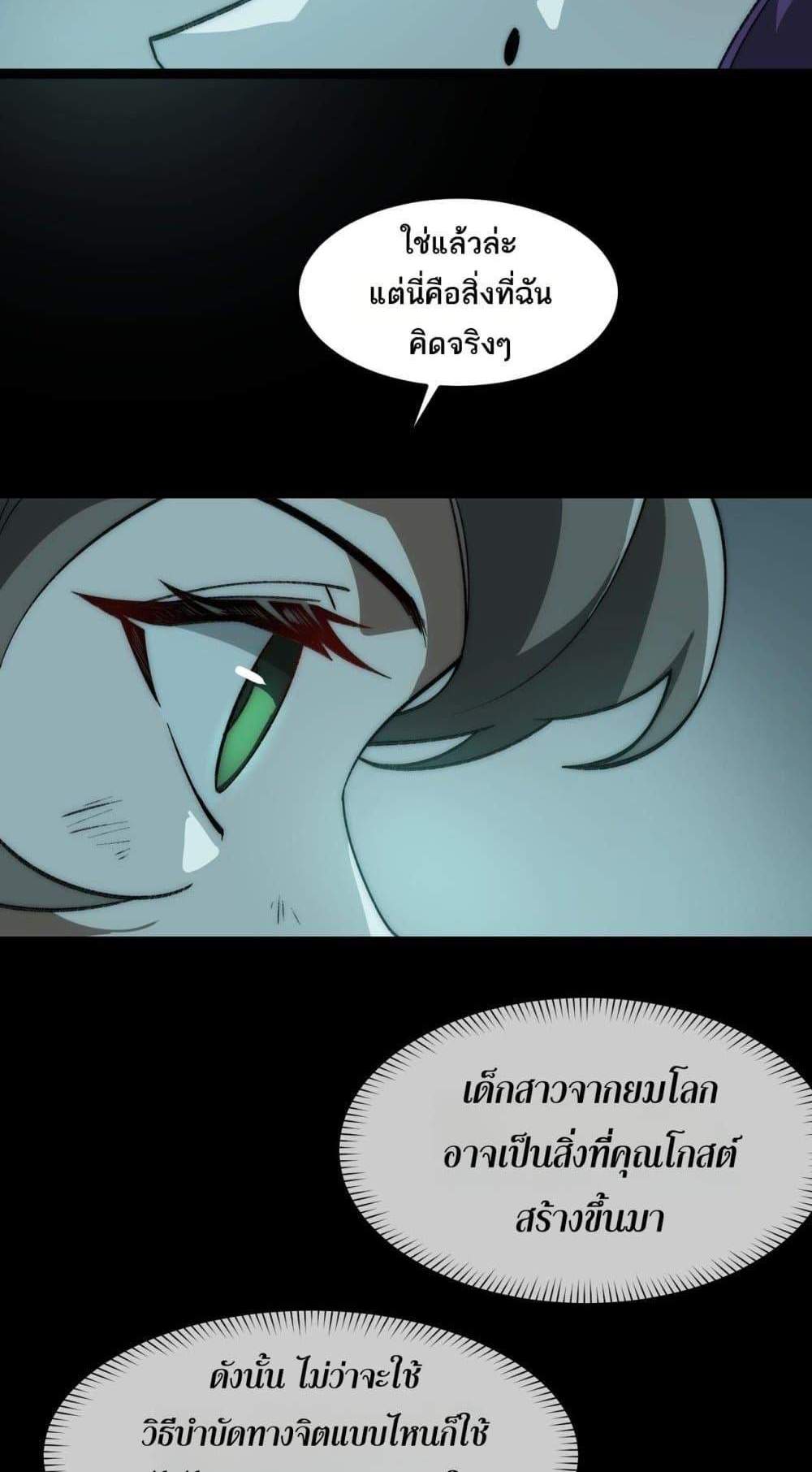 I Created An Urban Legend แปลไทย