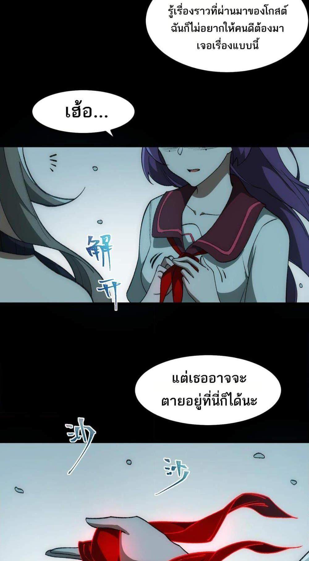 I Created An Urban Legend แปลไทย