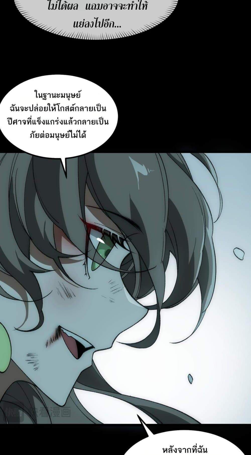 I Created An Urban Legend แปลไทย