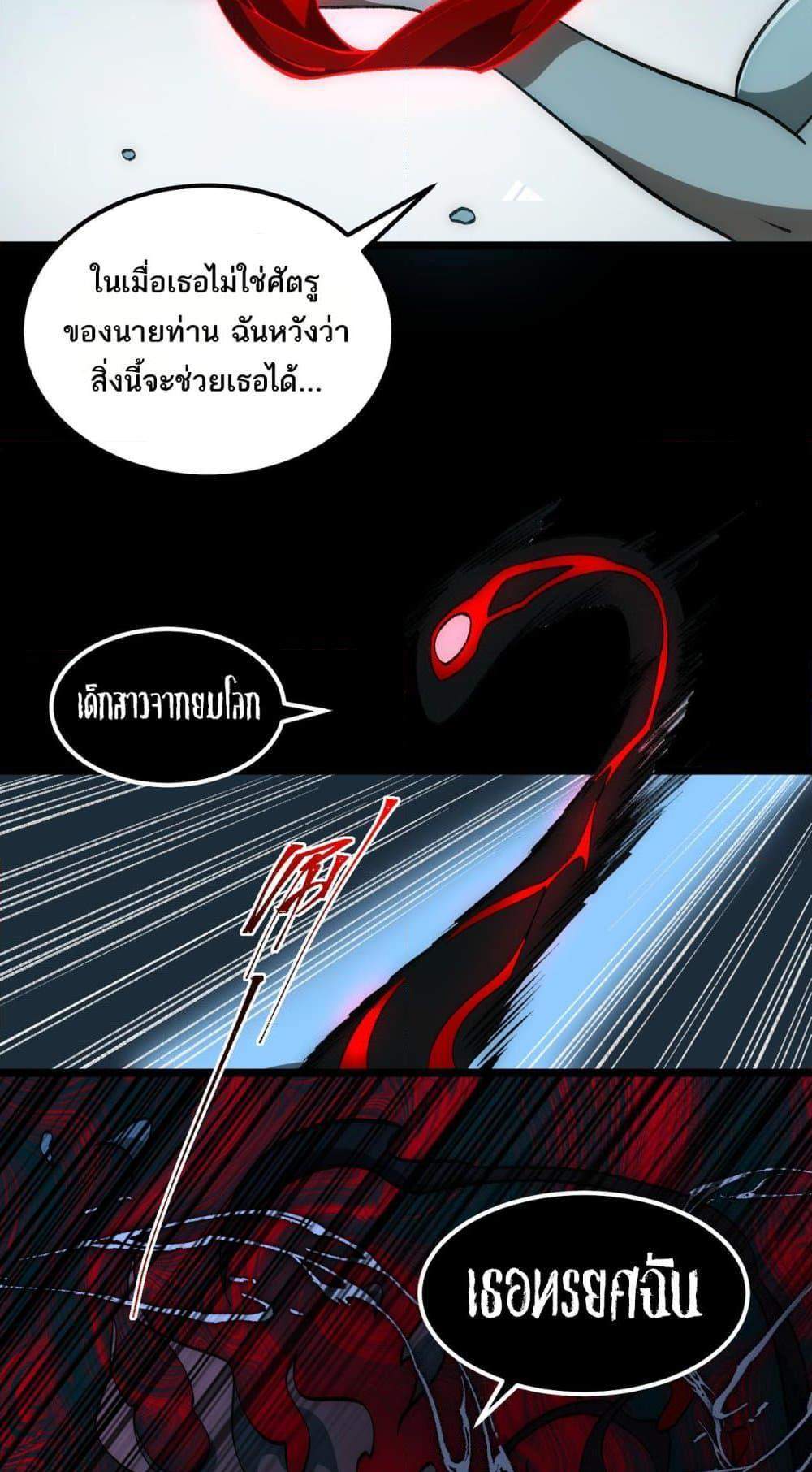 I Created An Urban Legend แปลไทย