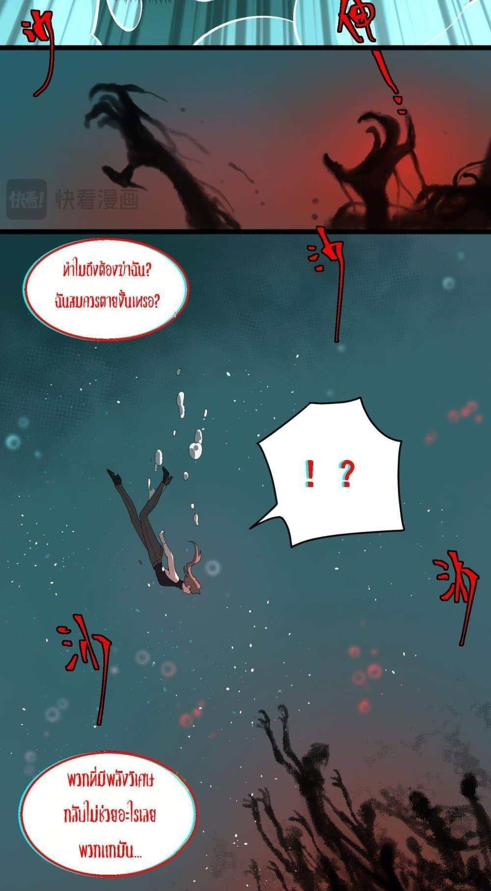 I Created An Urban Legend แปลไทย