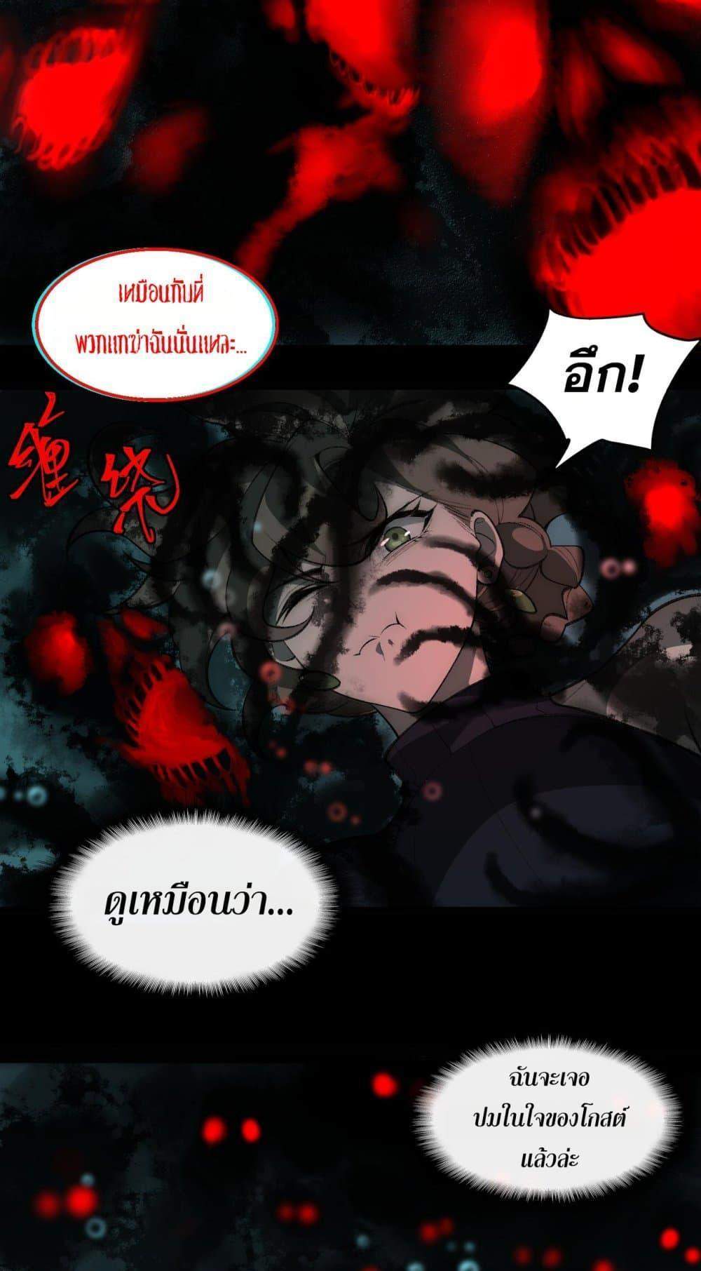 I Created An Urban Legend แปลไทย