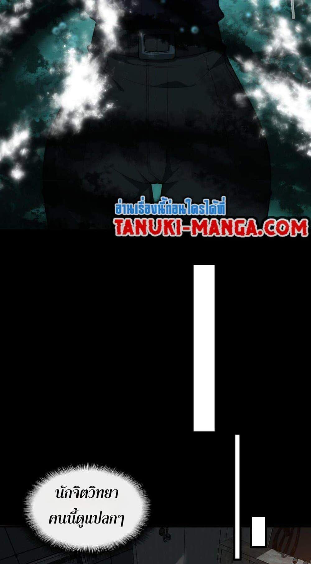 I Created An Urban Legend แปลไทย