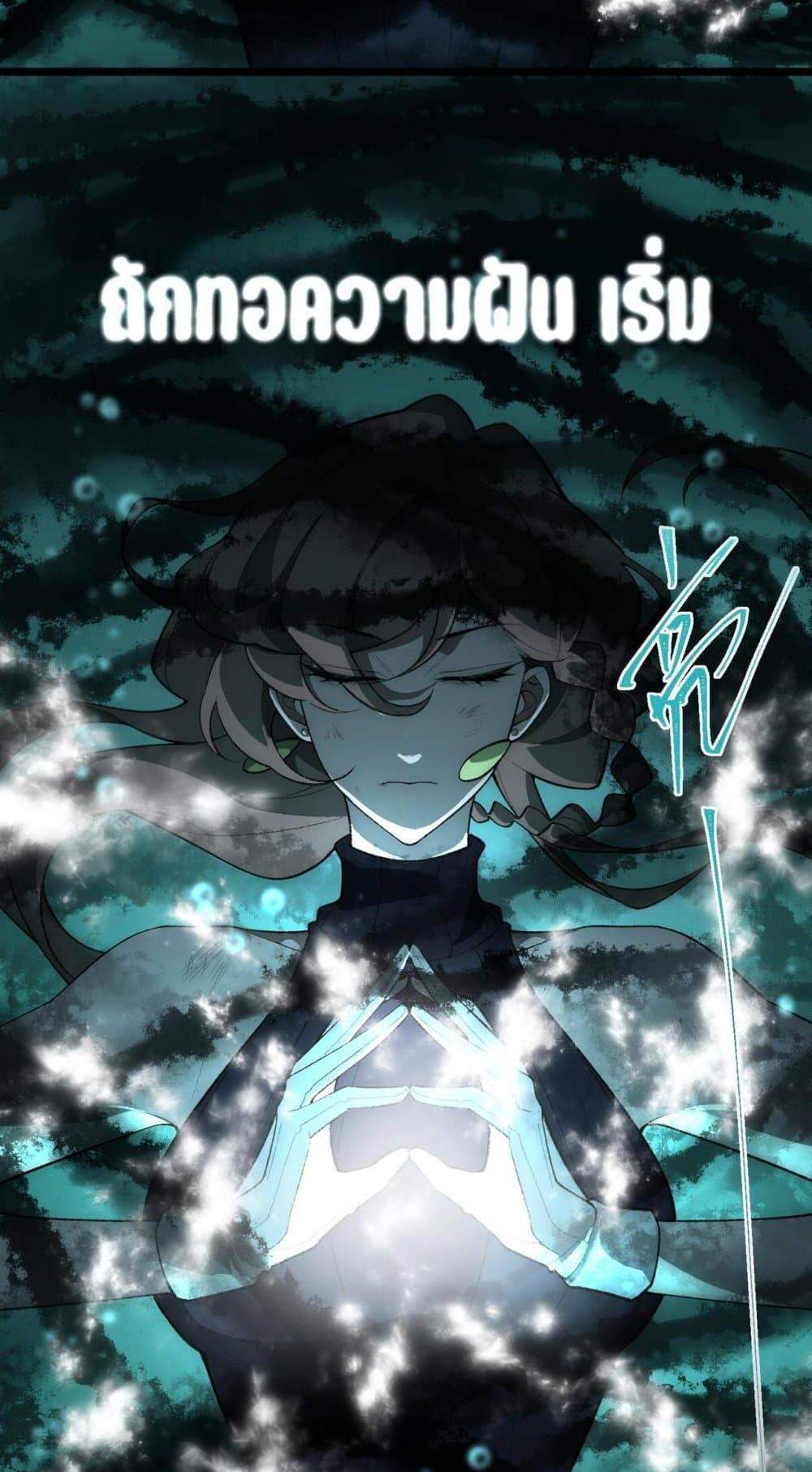 I Created An Urban Legend แปลไทย