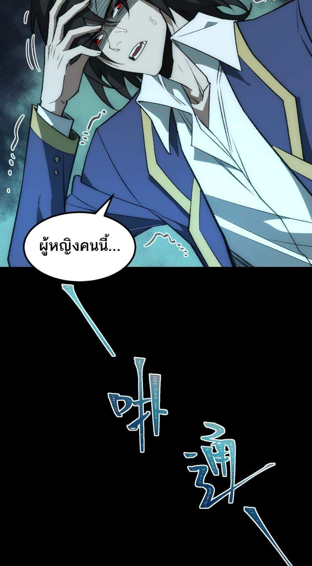 I Created An Urban Legend แปลไทย