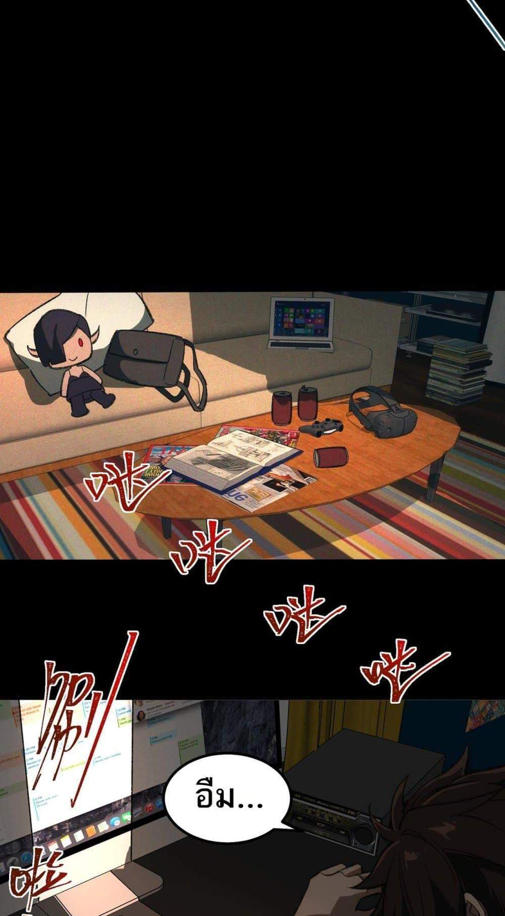 I Created An Urban Legend แปลไทย