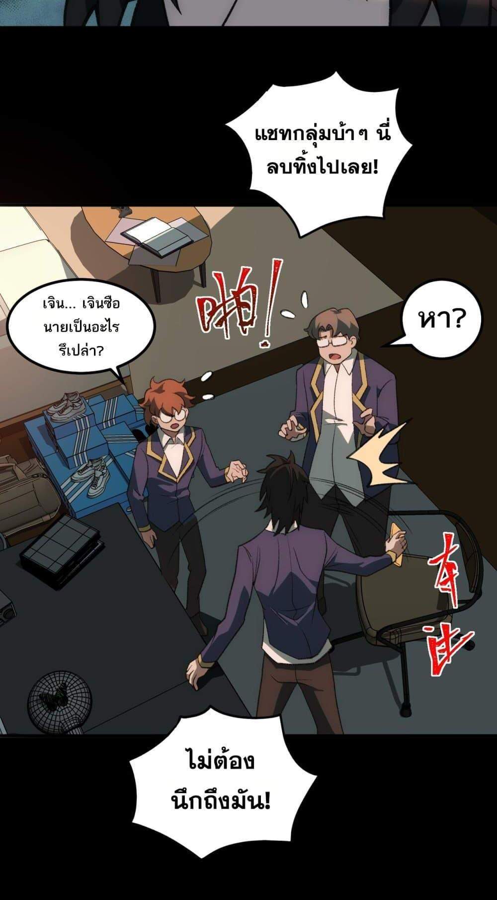 I Created An Urban Legend แปลไทย