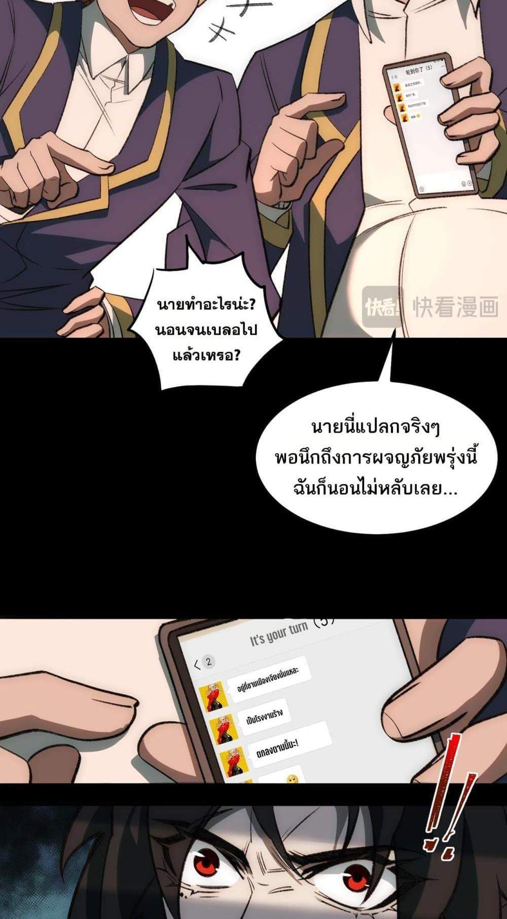 I Created An Urban Legend แปลไทย
