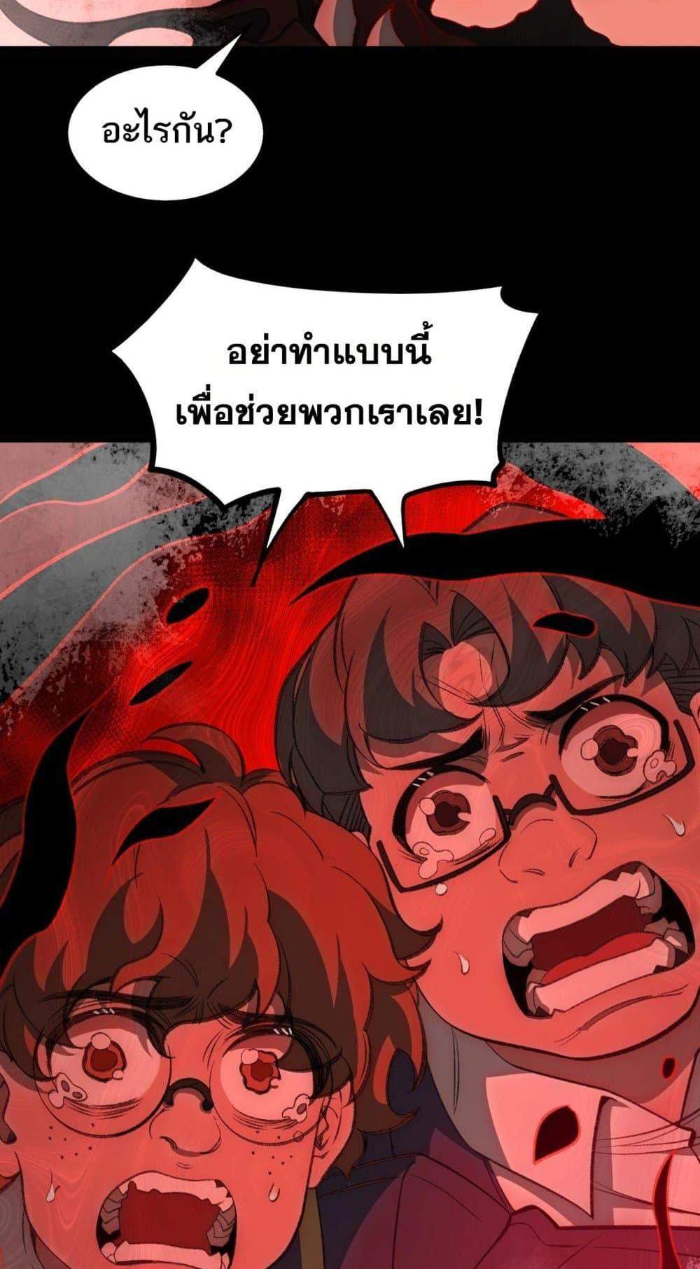 I Created An Urban Legend แปลไทย