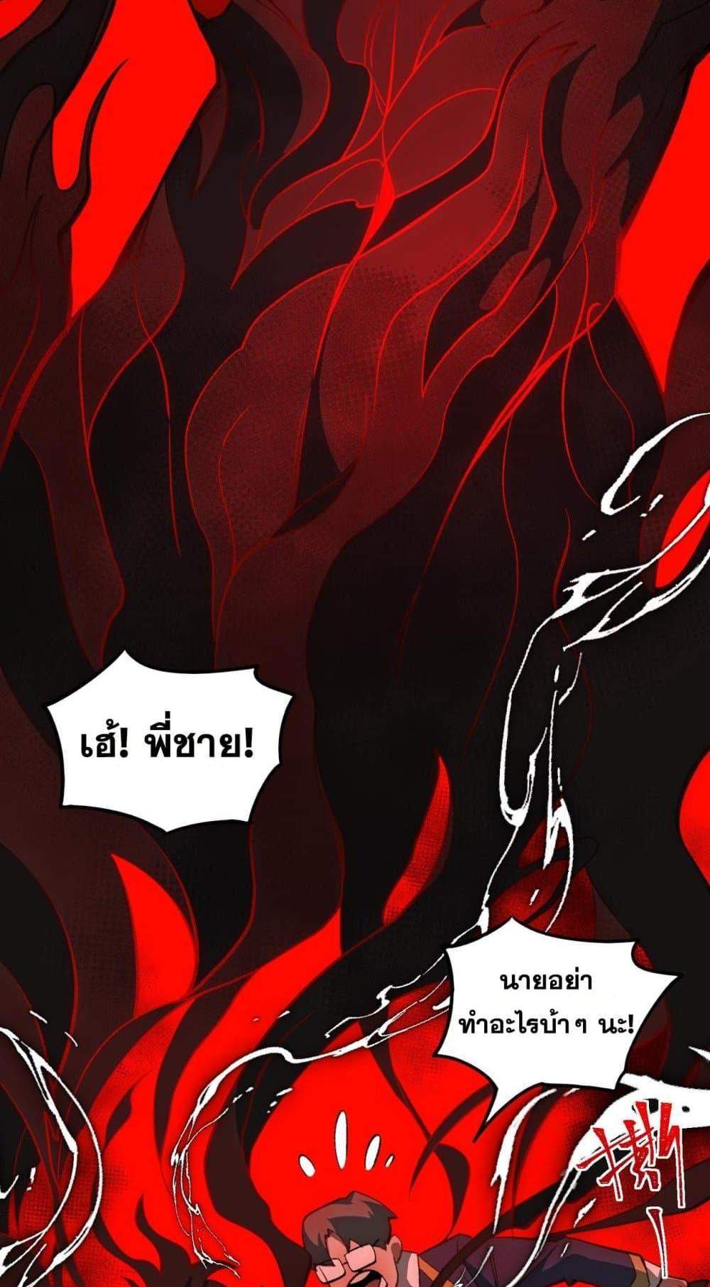 I Created An Urban Legend แปลไทย