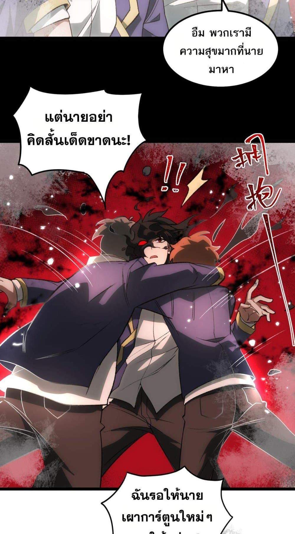I Created An Urban Legend แปลไทย