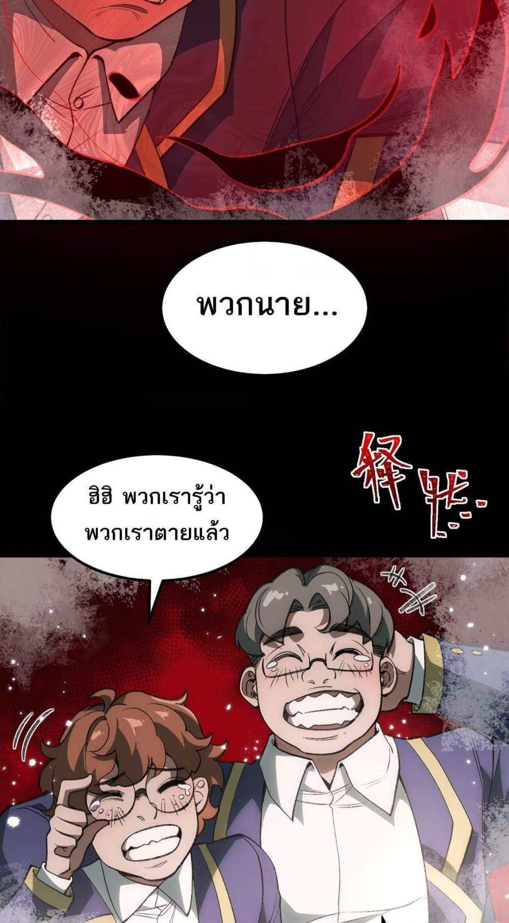 I Created An Urban Legend แปลไทย