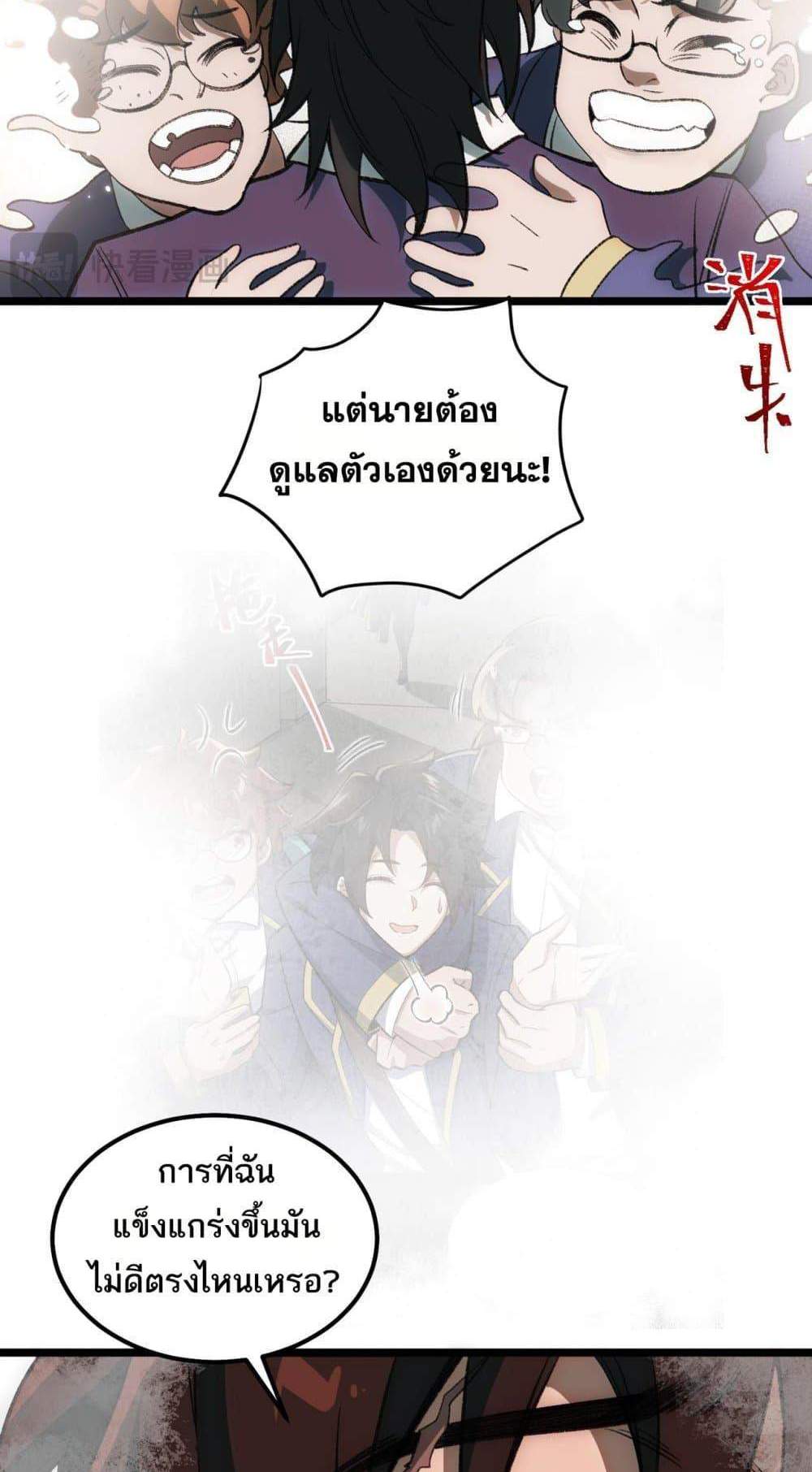 I Created An Urban Legend แปลไทย