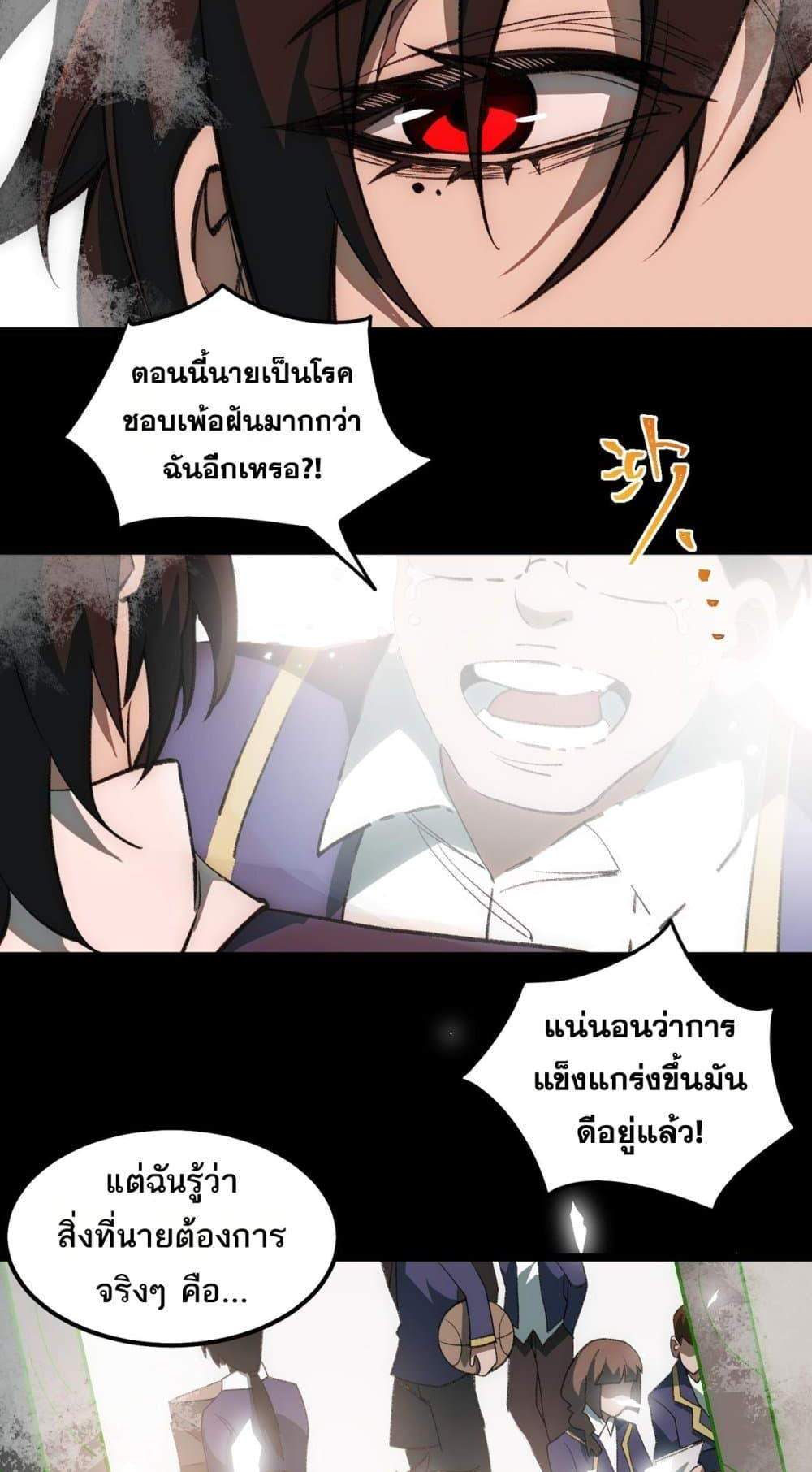 I Created An Urban Legend แปลไทย