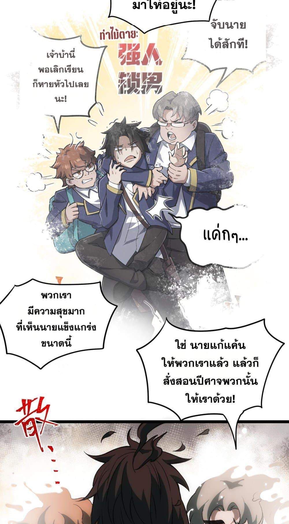 I Created An Urban Legend แปลไทย