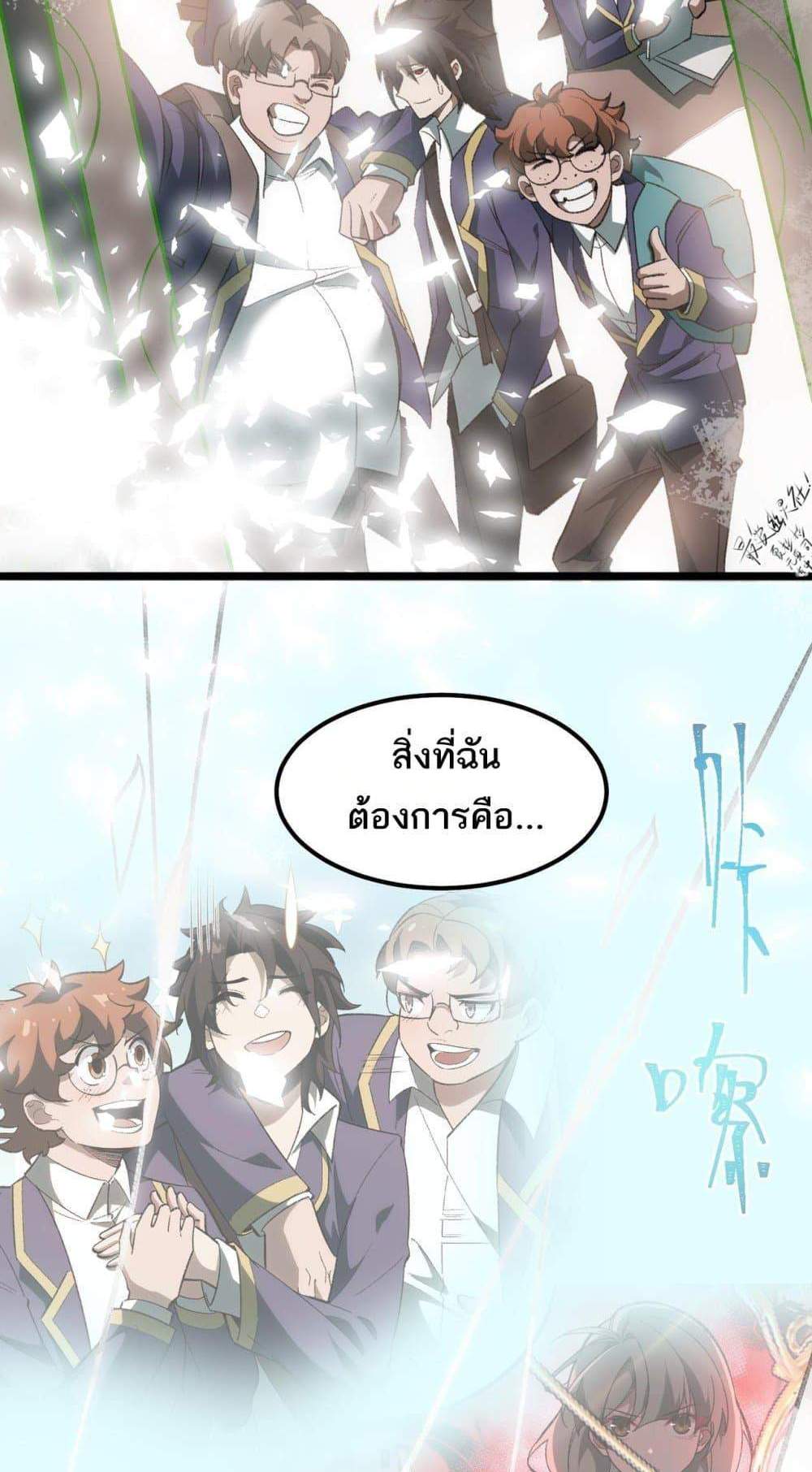 I Created An Urban Legend แปลไทย