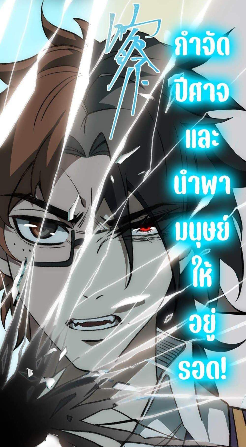 I Created An Urban Legend แปลไทย