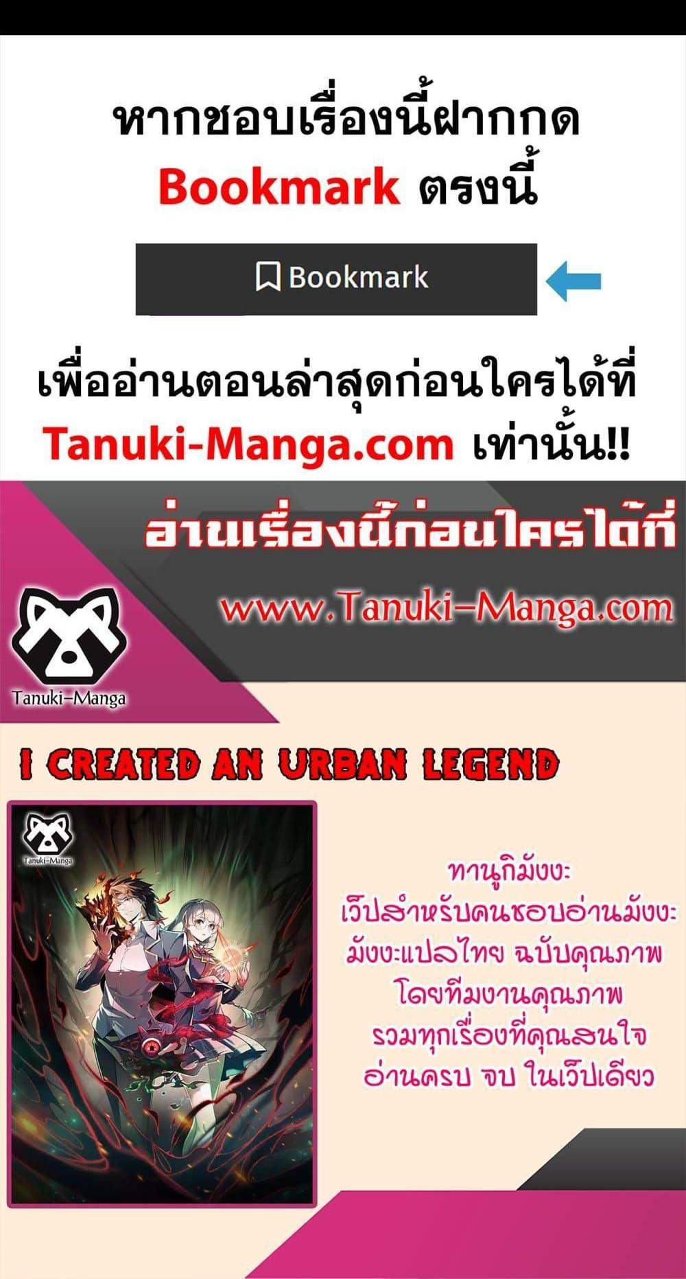 I Created An Urban Legend แปลไทย