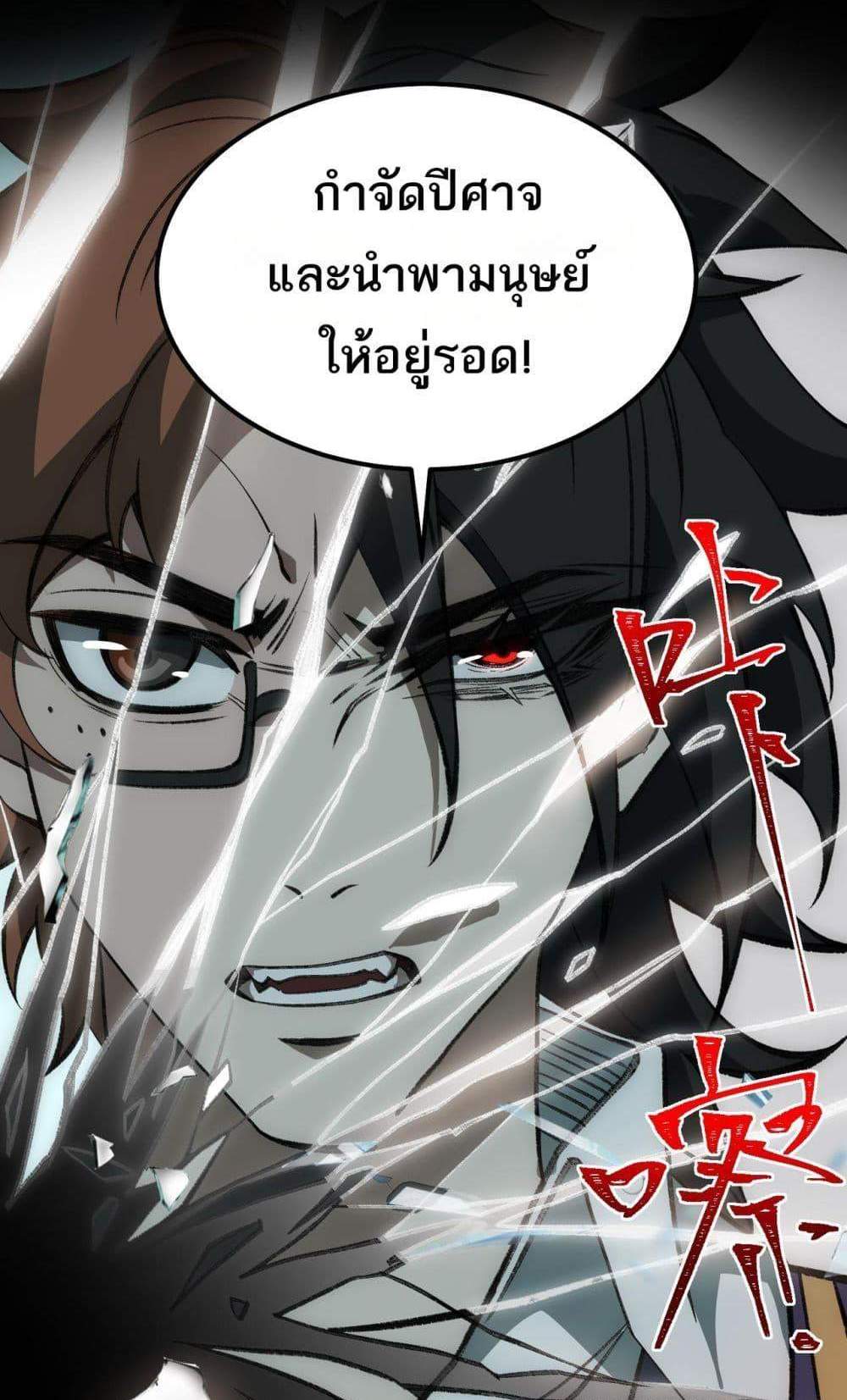I Created An Urban Legend แปลไทย