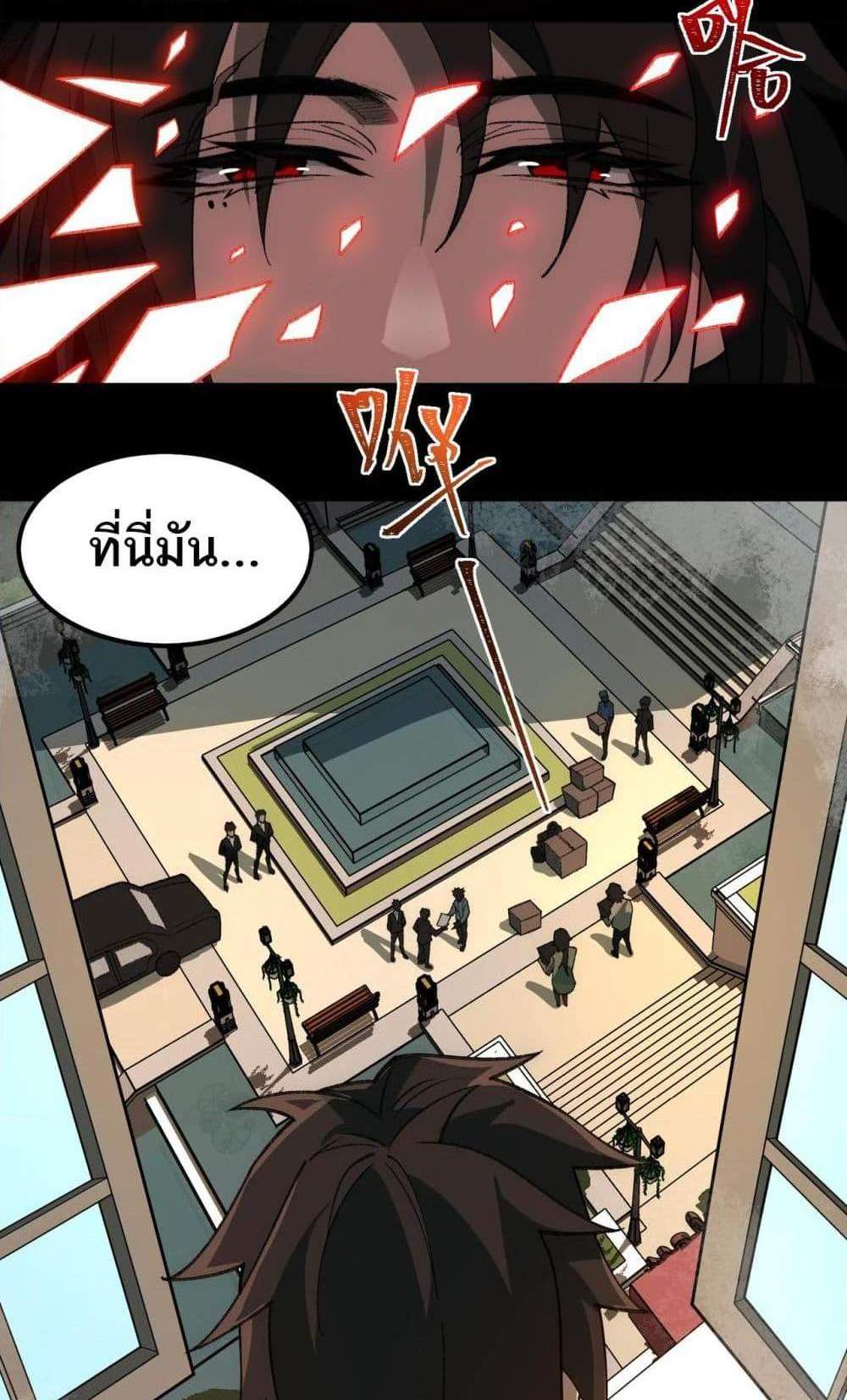 I Created An Urban Legend แปลไทย