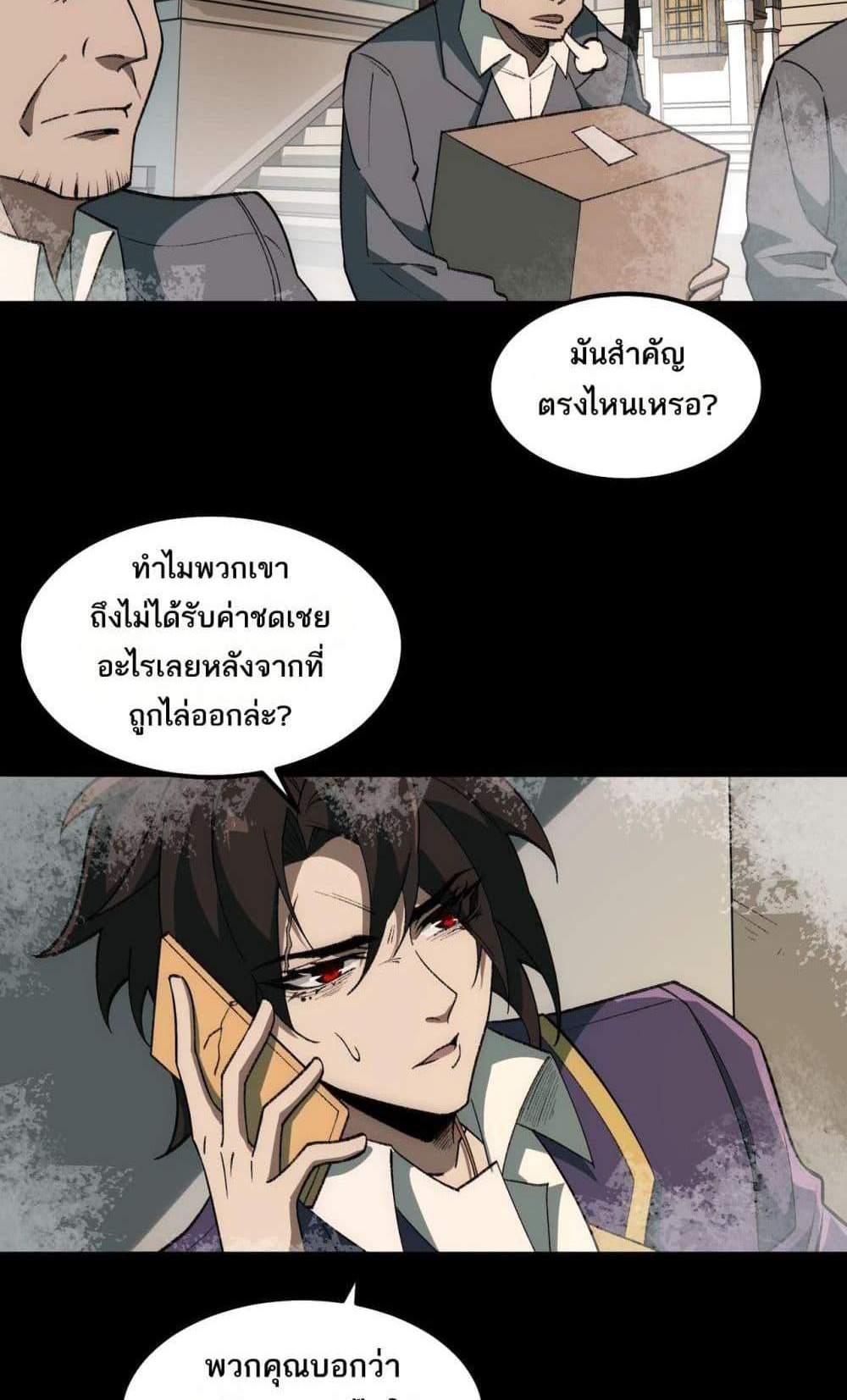 I Created An Urban Legend แปลไทย