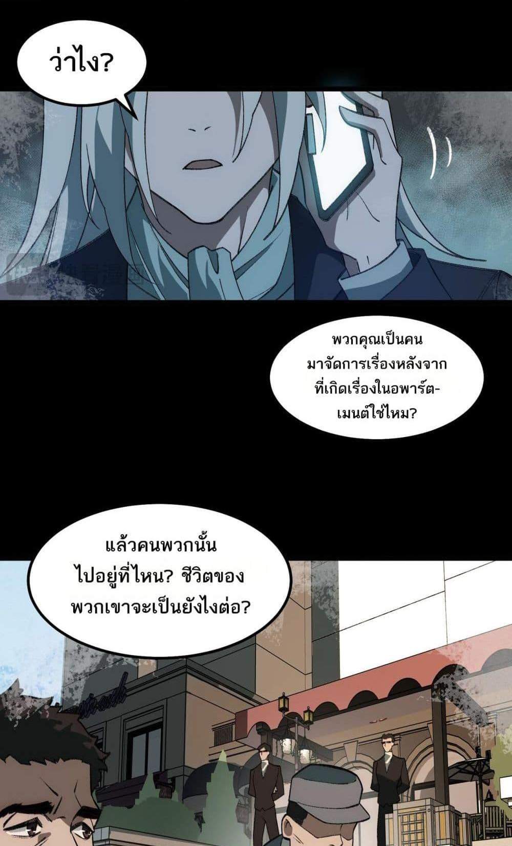 I Created An Urban Legend แปลไทย